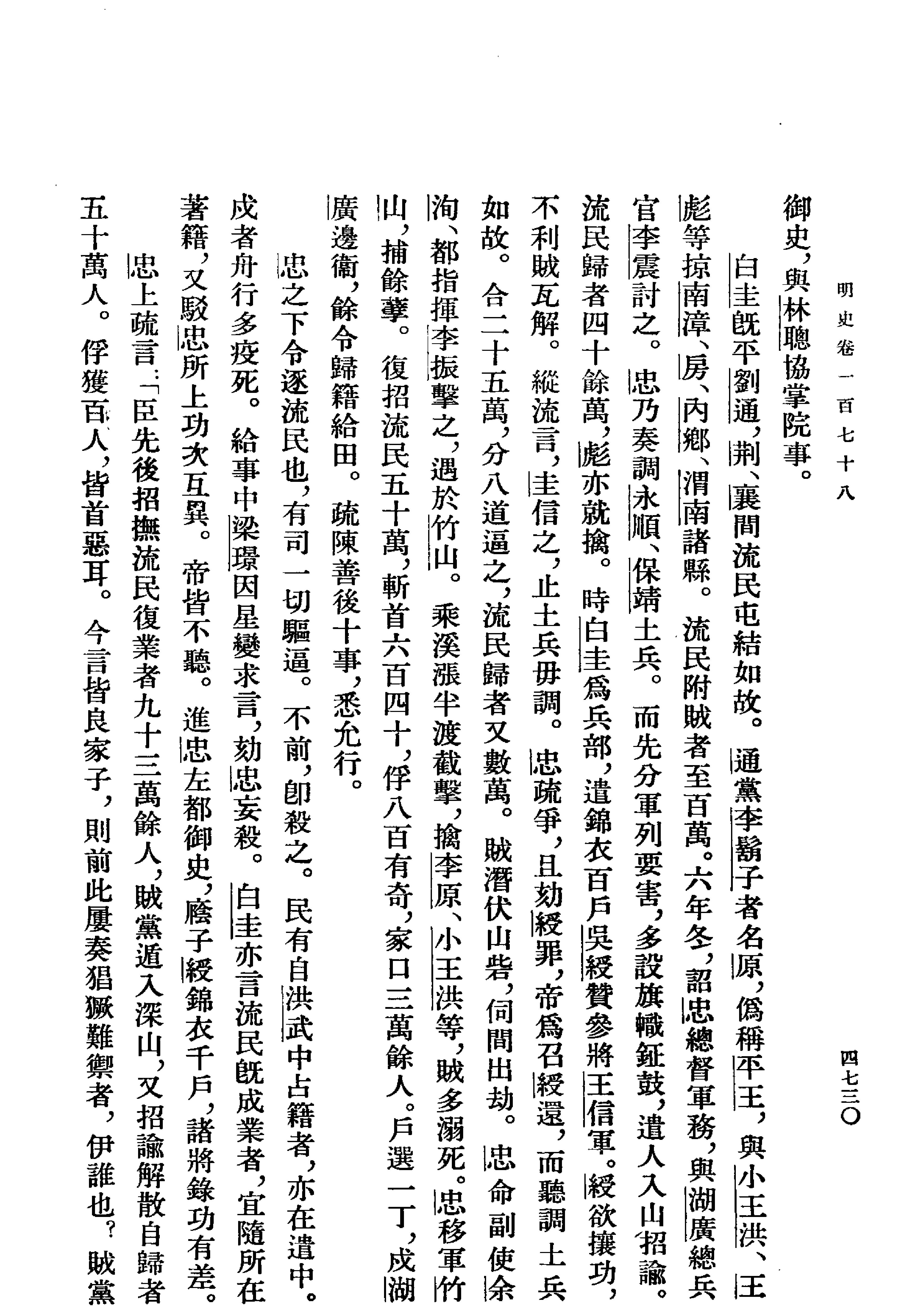 明史#第16册#卷一七八至卷一八九.pdf_第6页