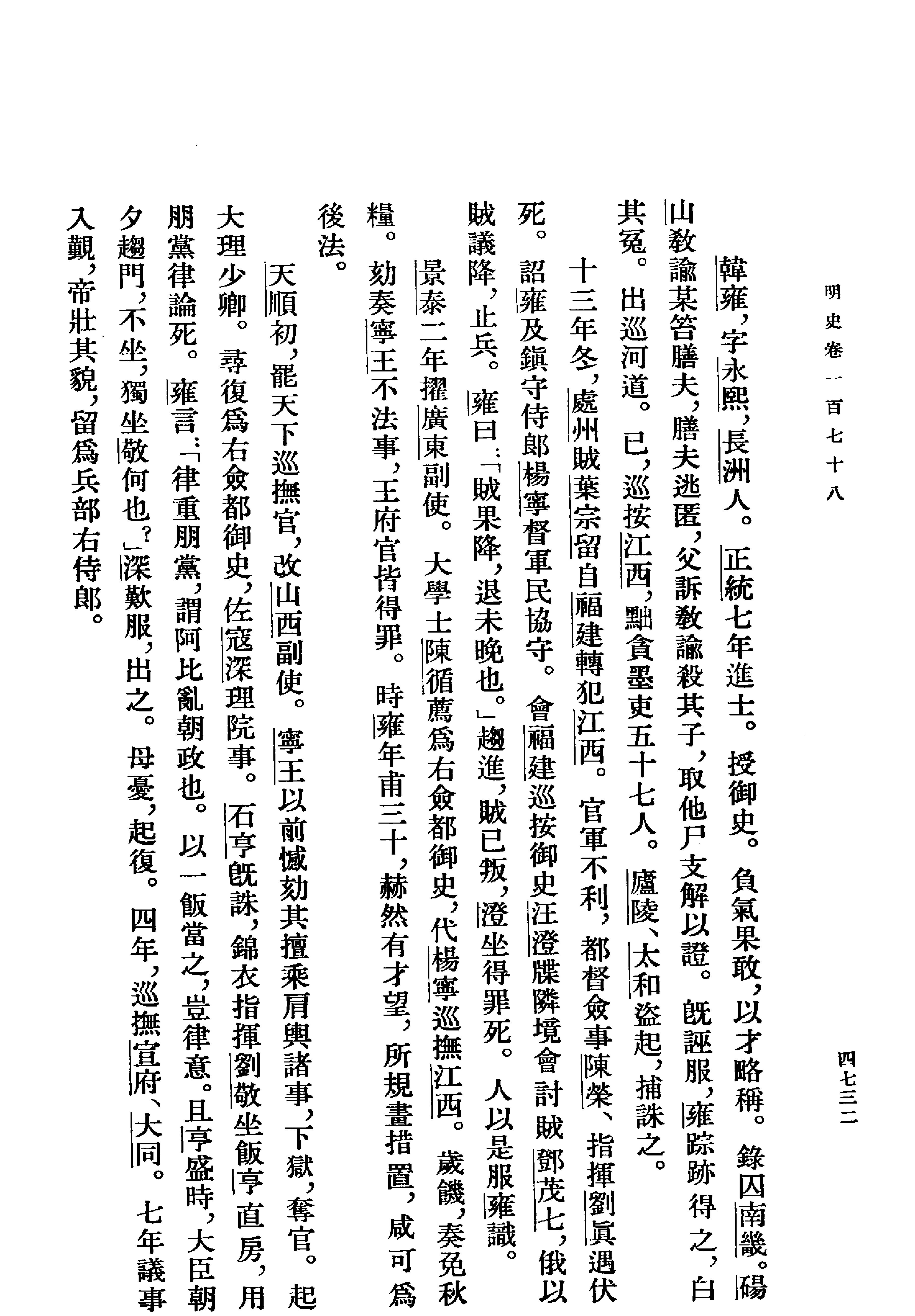 明史#第16册#卷一七八至卷一八九.pdf_第8页