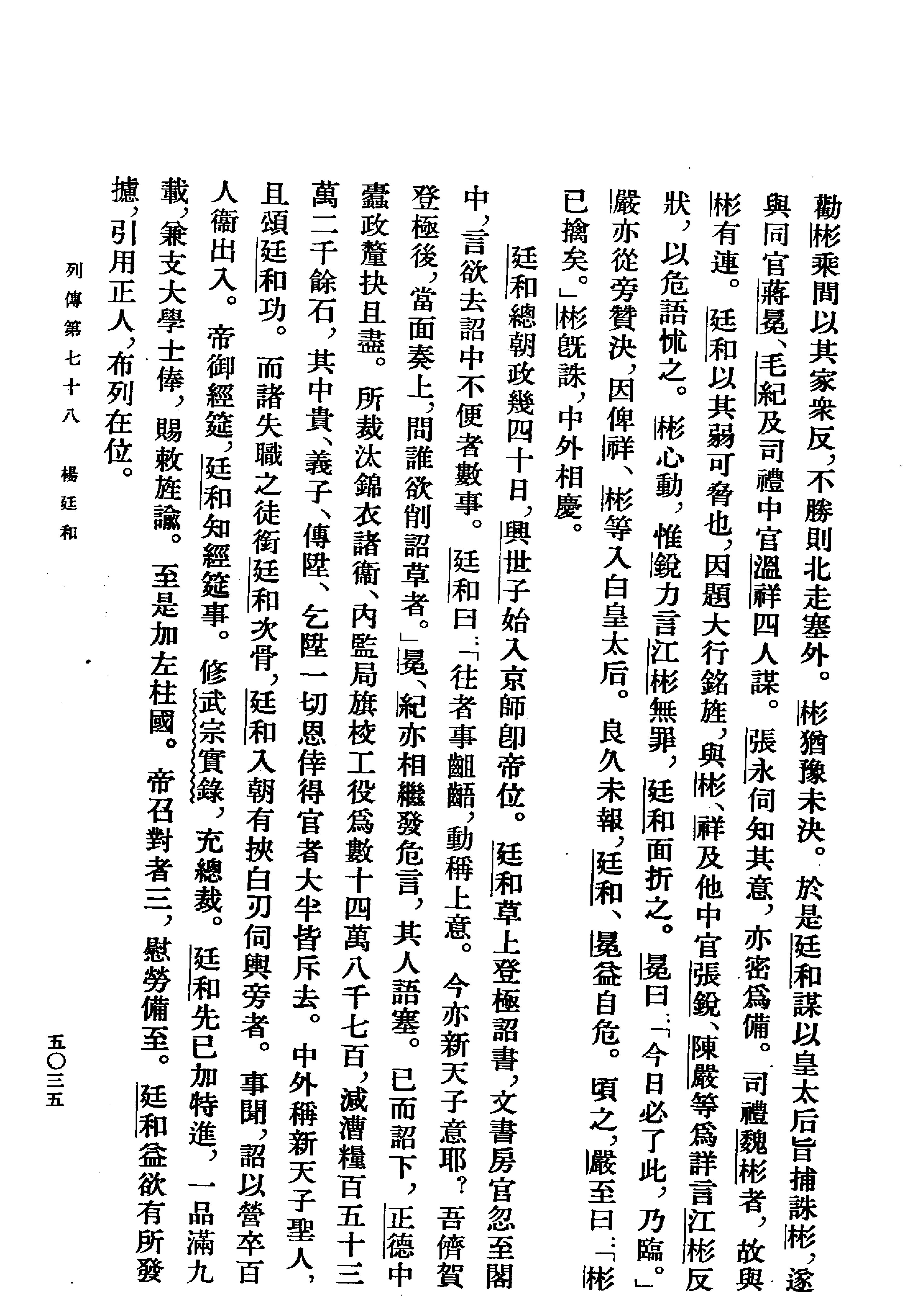 明史#第17册#卷一九〇至卷二〇一.pdf_第7页