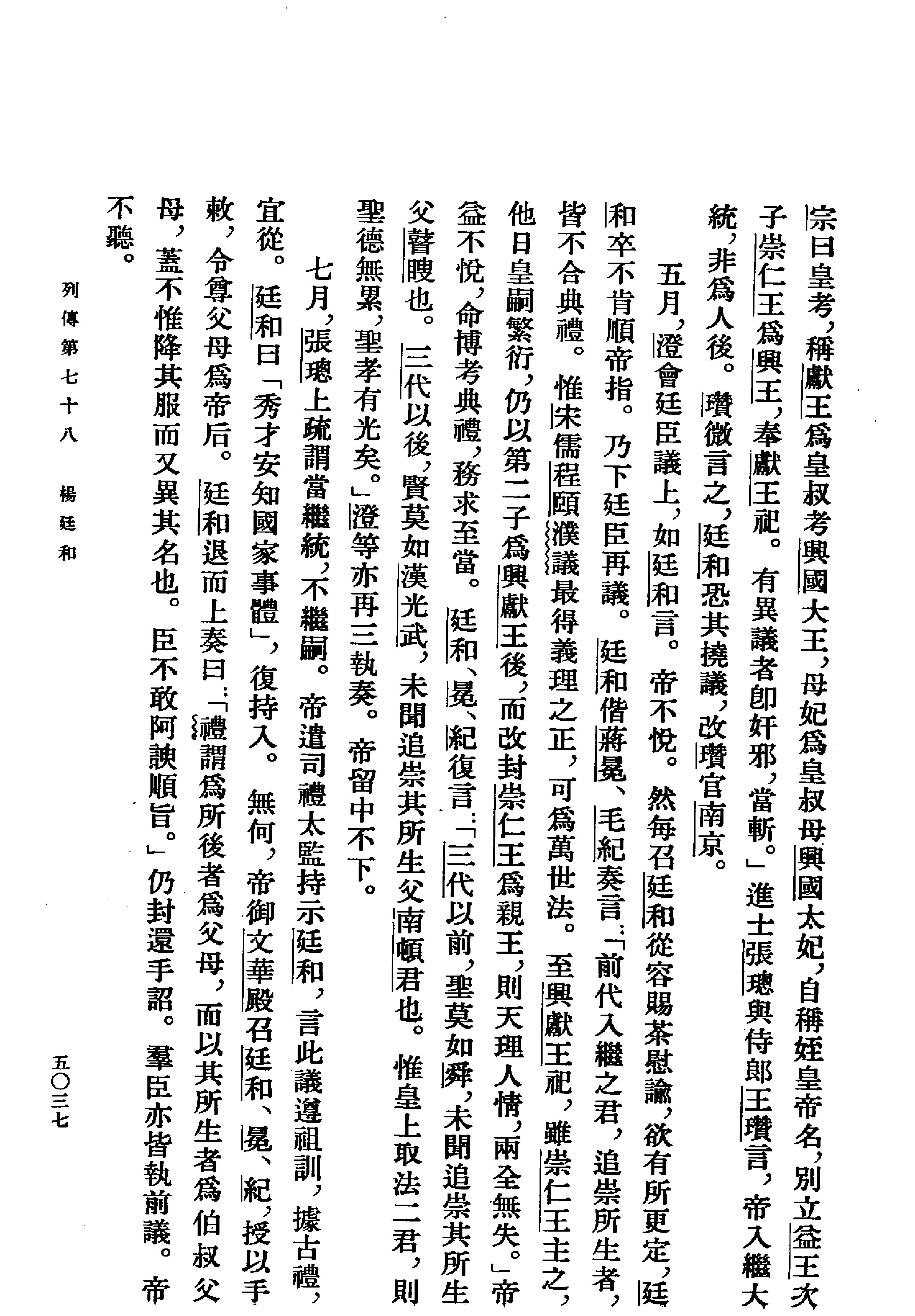 明史#第17册#卷一九〇至卷二〇一.pdf_第9页