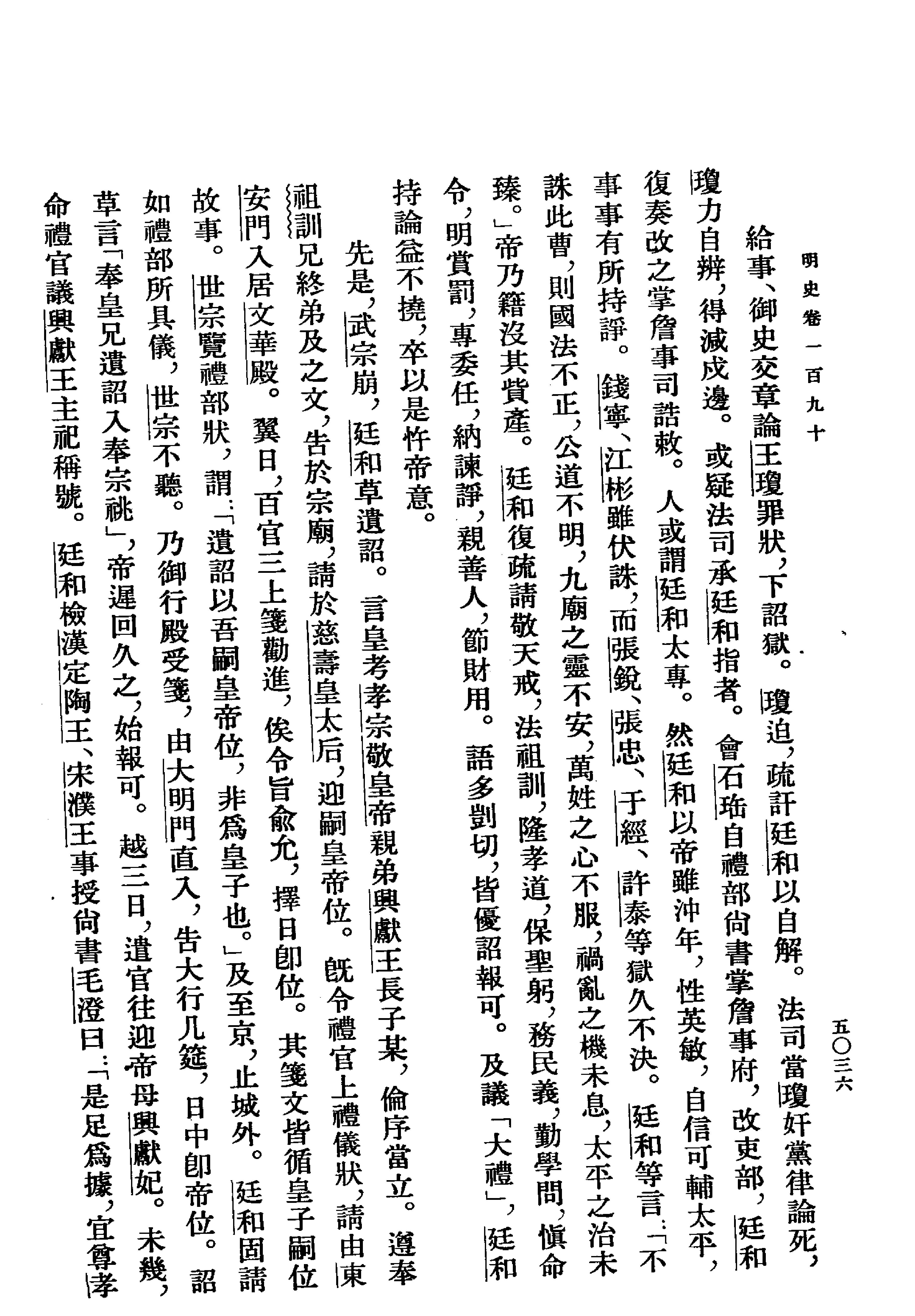 明史#第17册#卷一九〇至卷二〇一.pdf_第8页