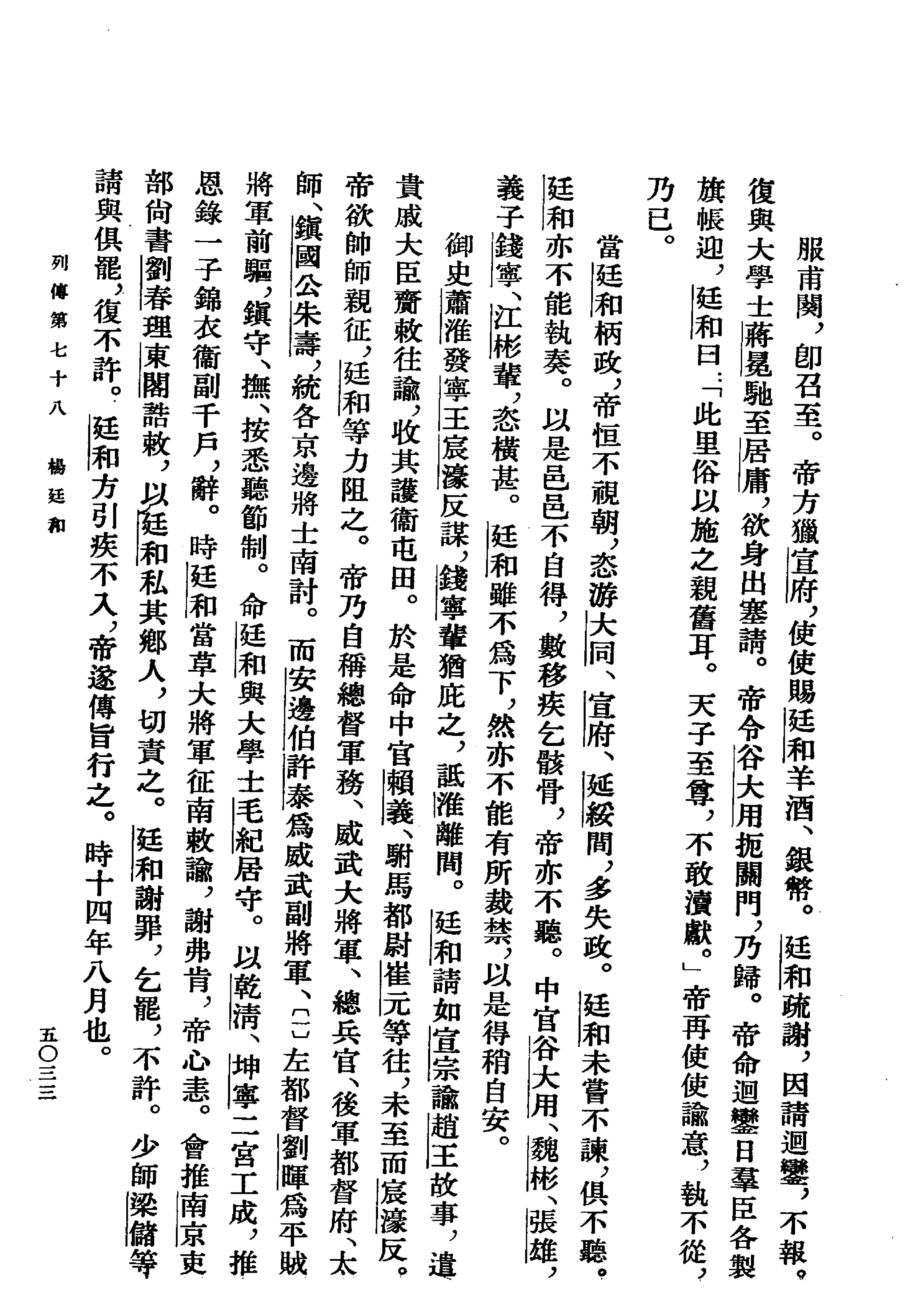 明史#第17册#卷一九〇至卷二〇一.pdf_第5页