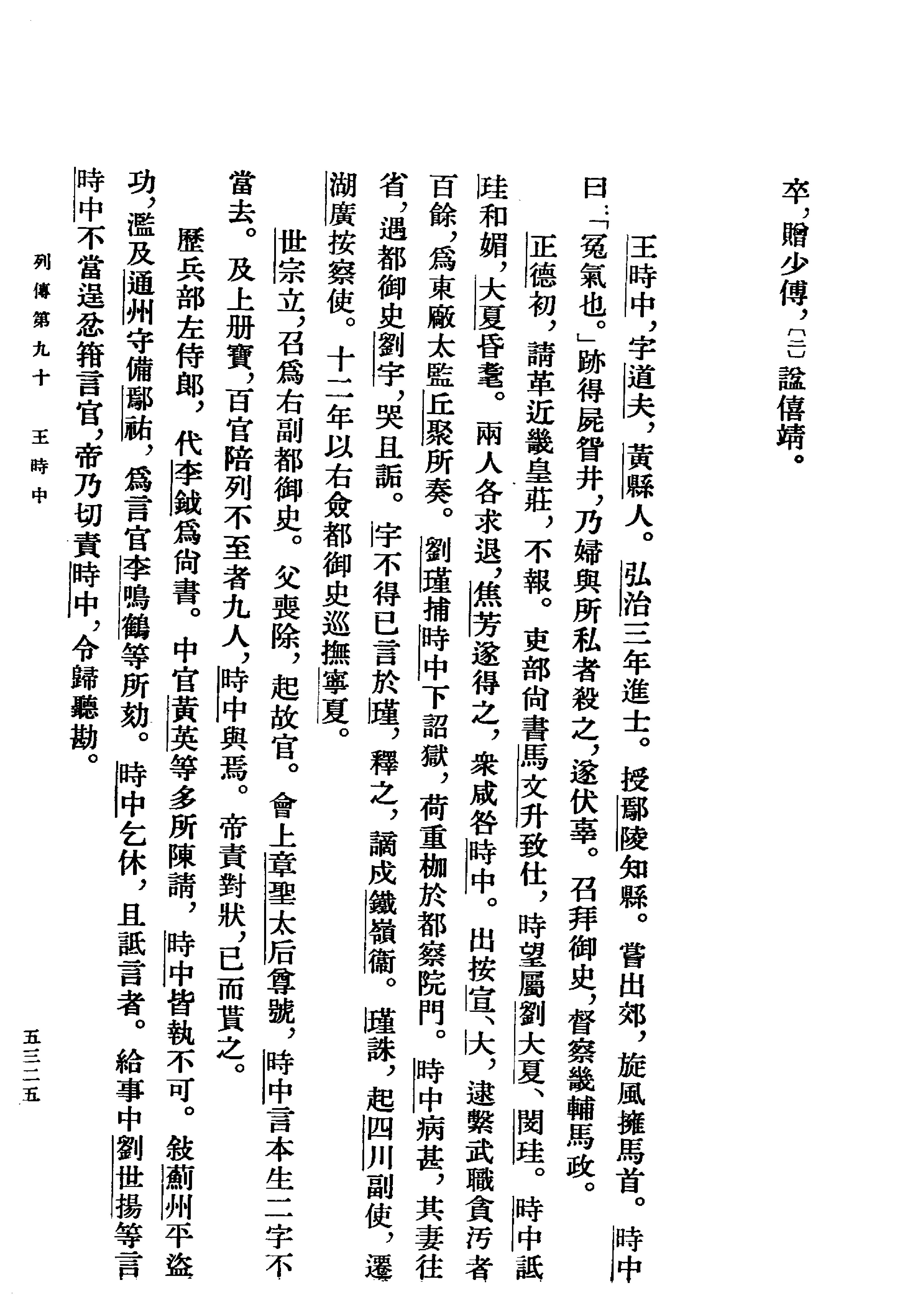 明史#第18册#卷二〇二至卷二一二.pdf_第5页