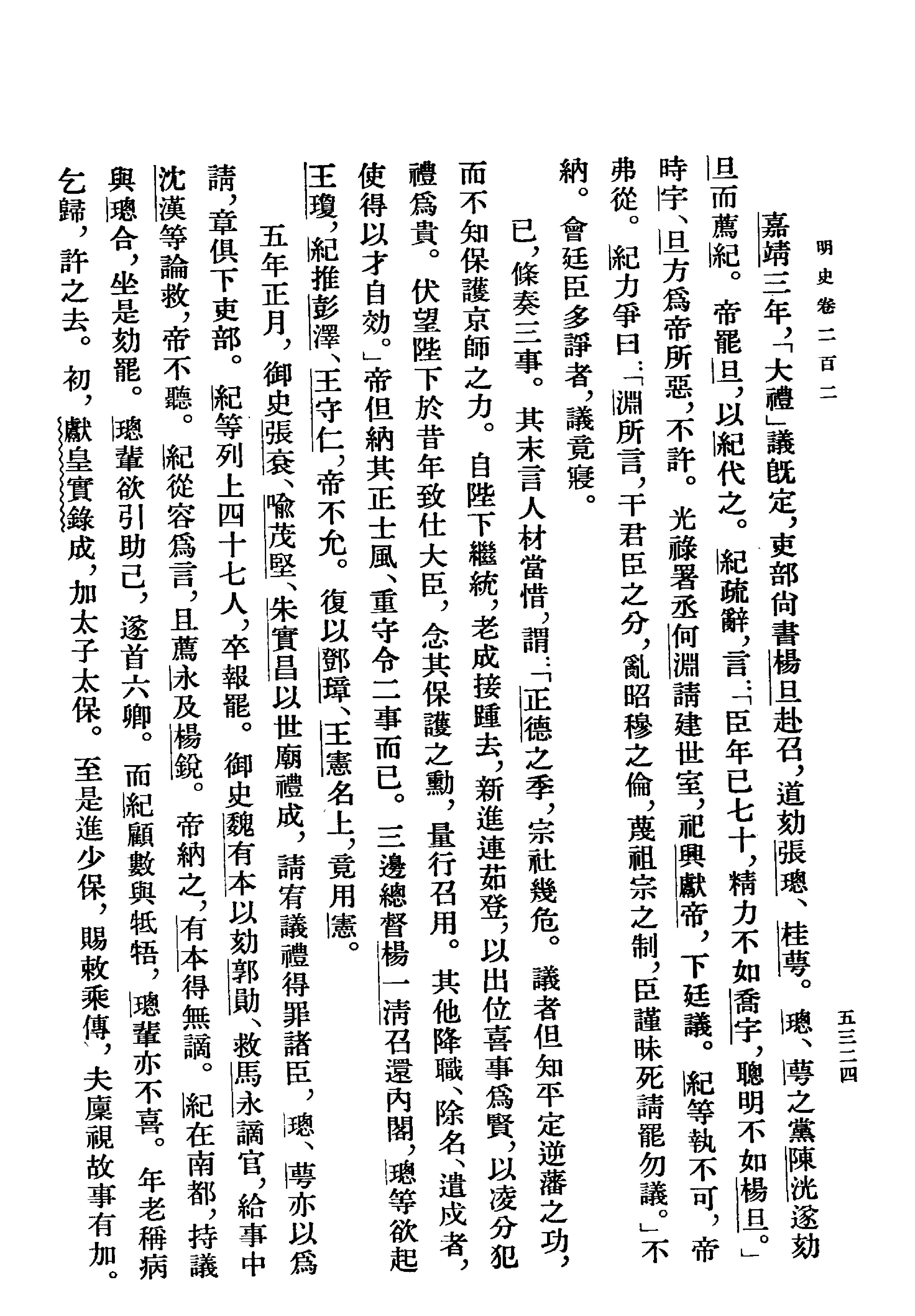 明史#第18册#卷二〇二至卷二一二.pdf_第4页