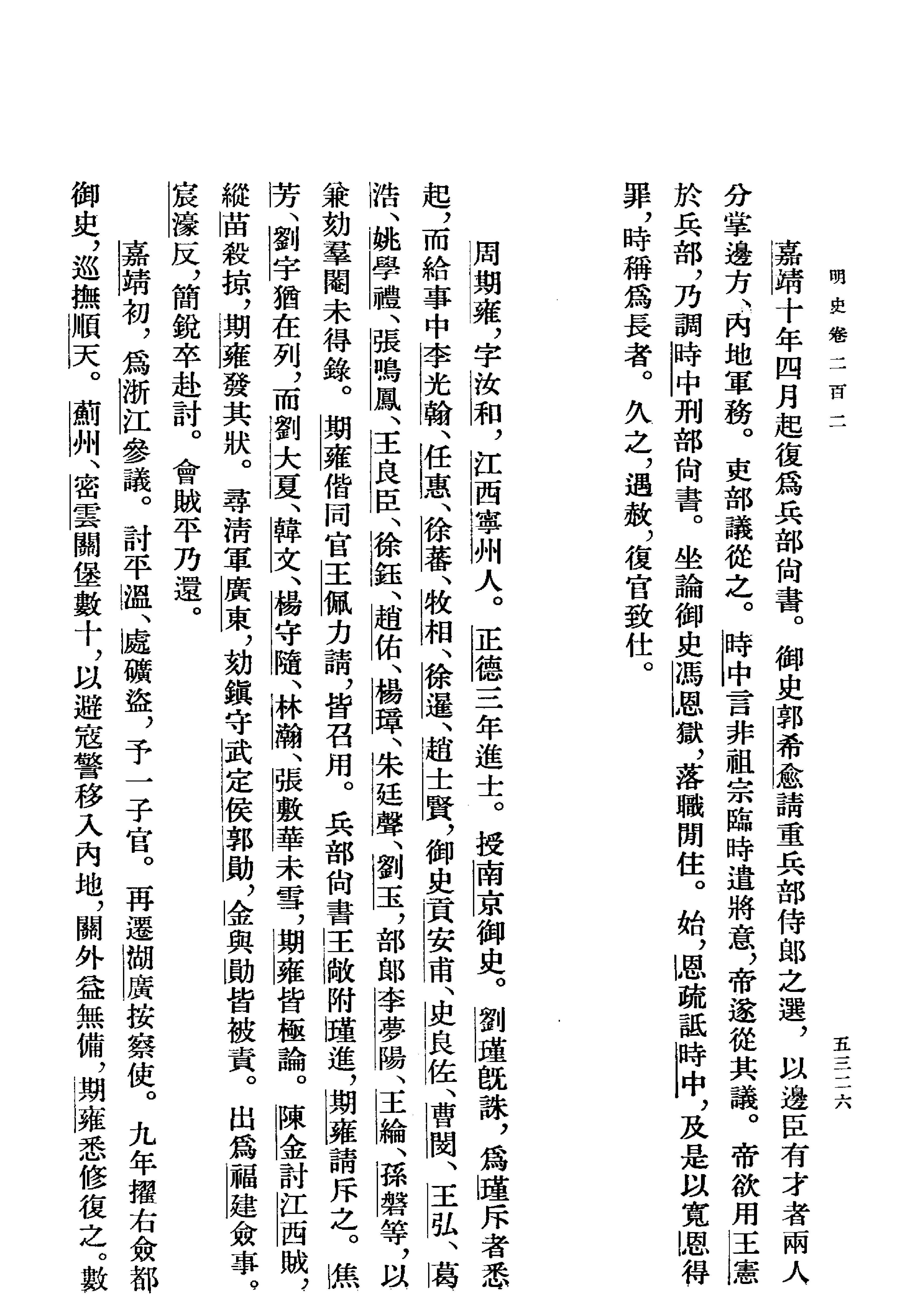 明史#第18册#卷二〇二至卷二一二.pdf_第6页