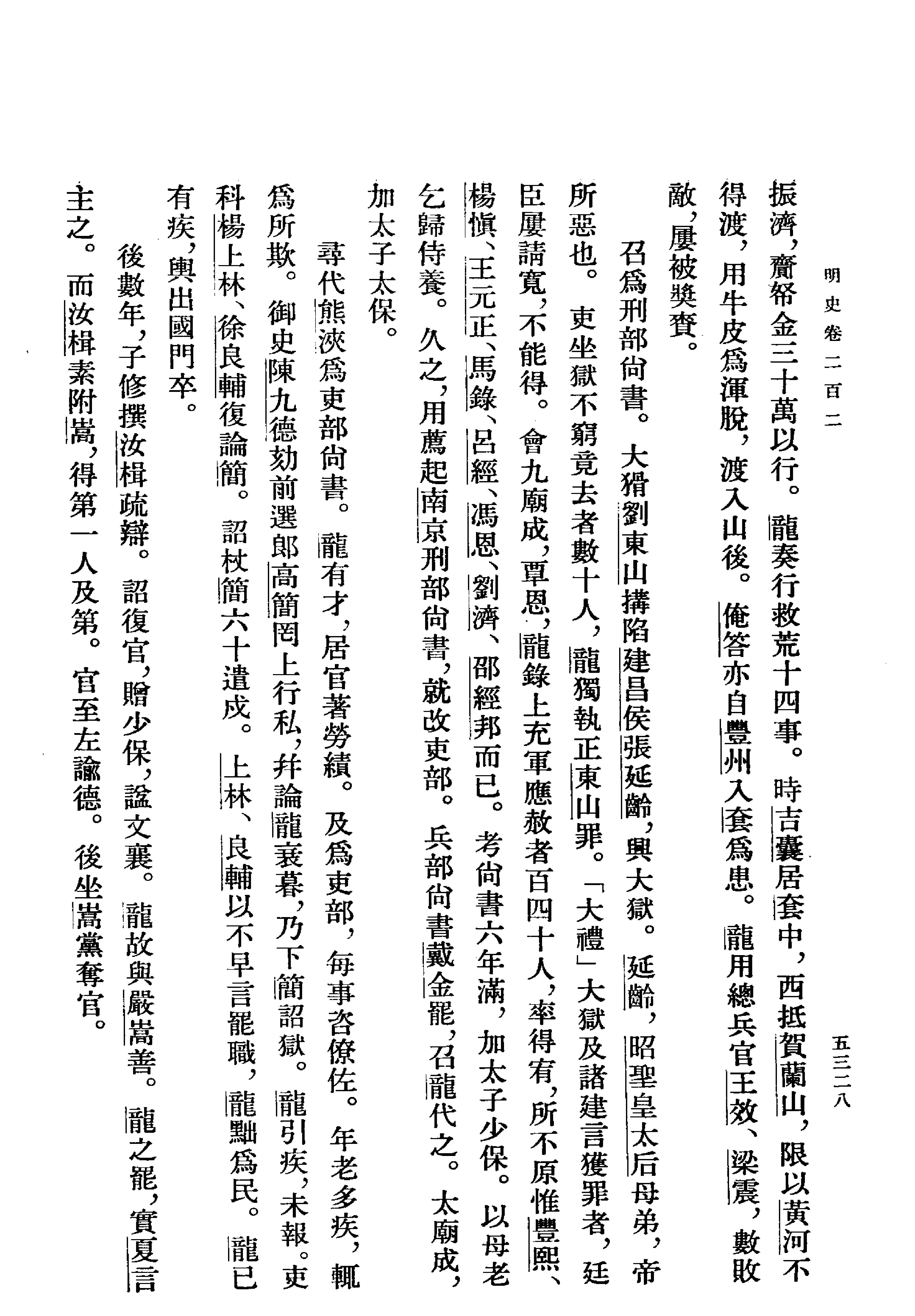 明史#第18册#卷二〇二至卷二一二.pdf_第8页