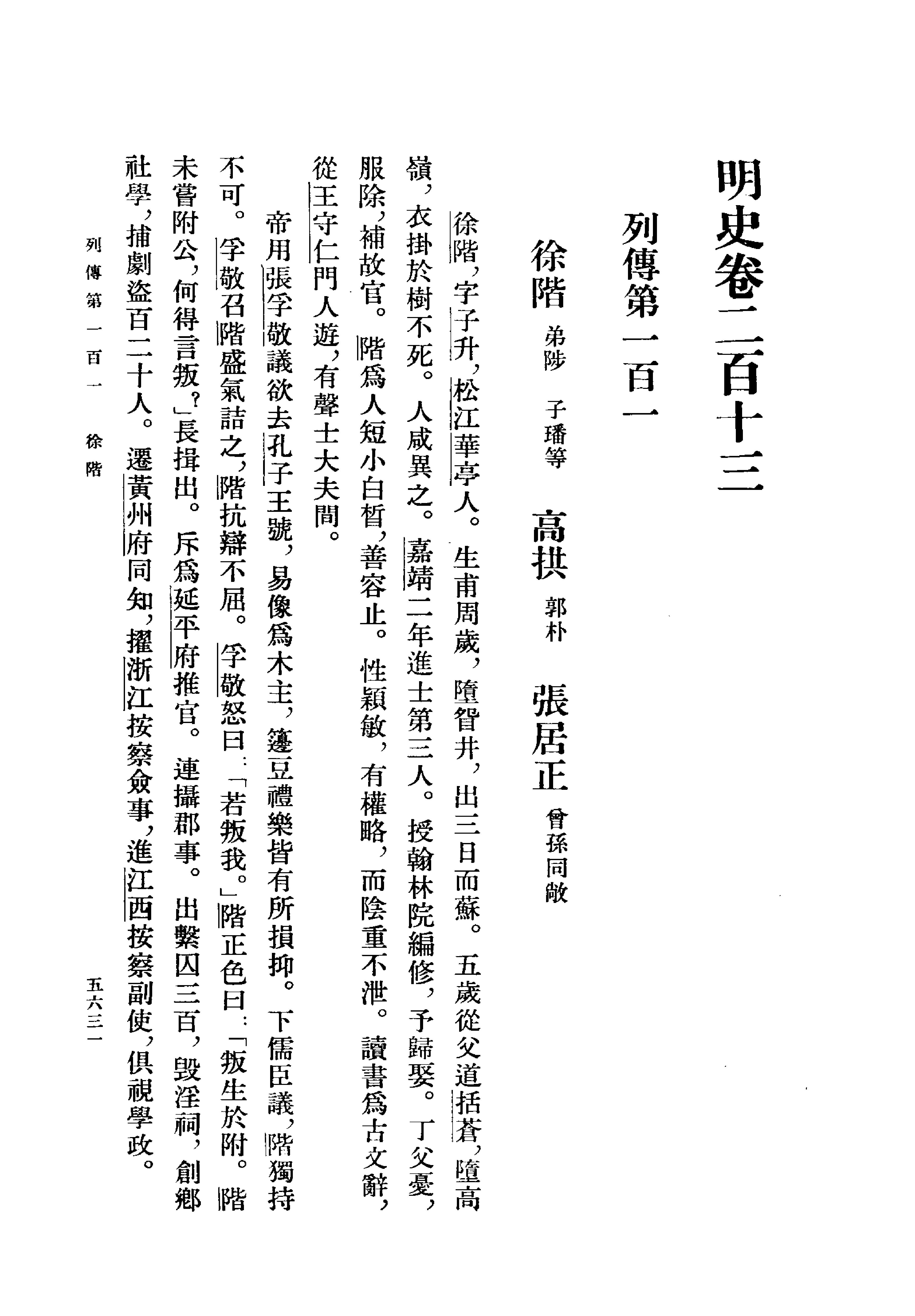 明史#第19册#卷二一三至卷二二六.pdf_第3页