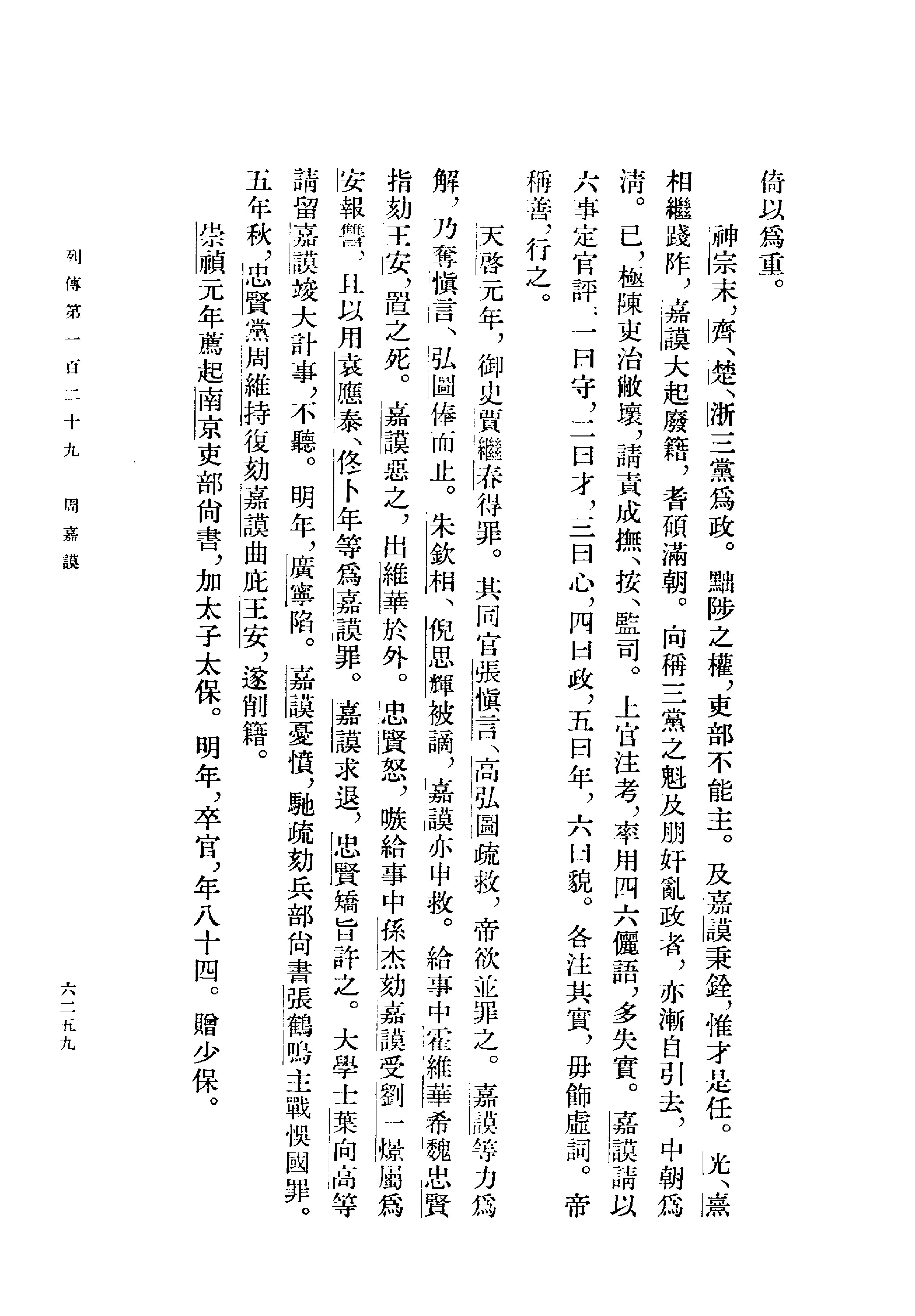 明史#第21册#卷二四一至卷二五四.pdf_第5页