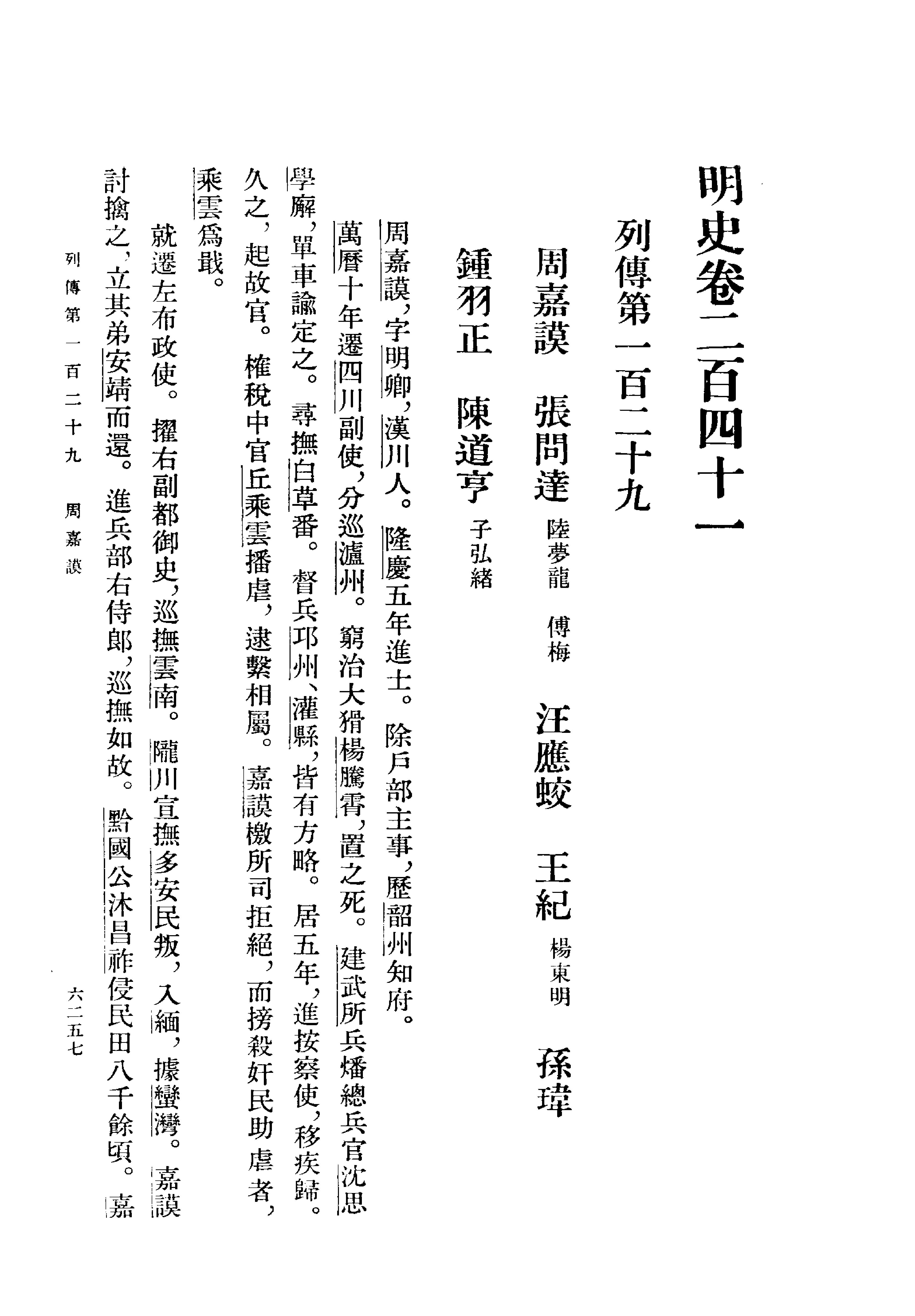 明史#第21册#卷二四一至卷二五四.pdf_第3页