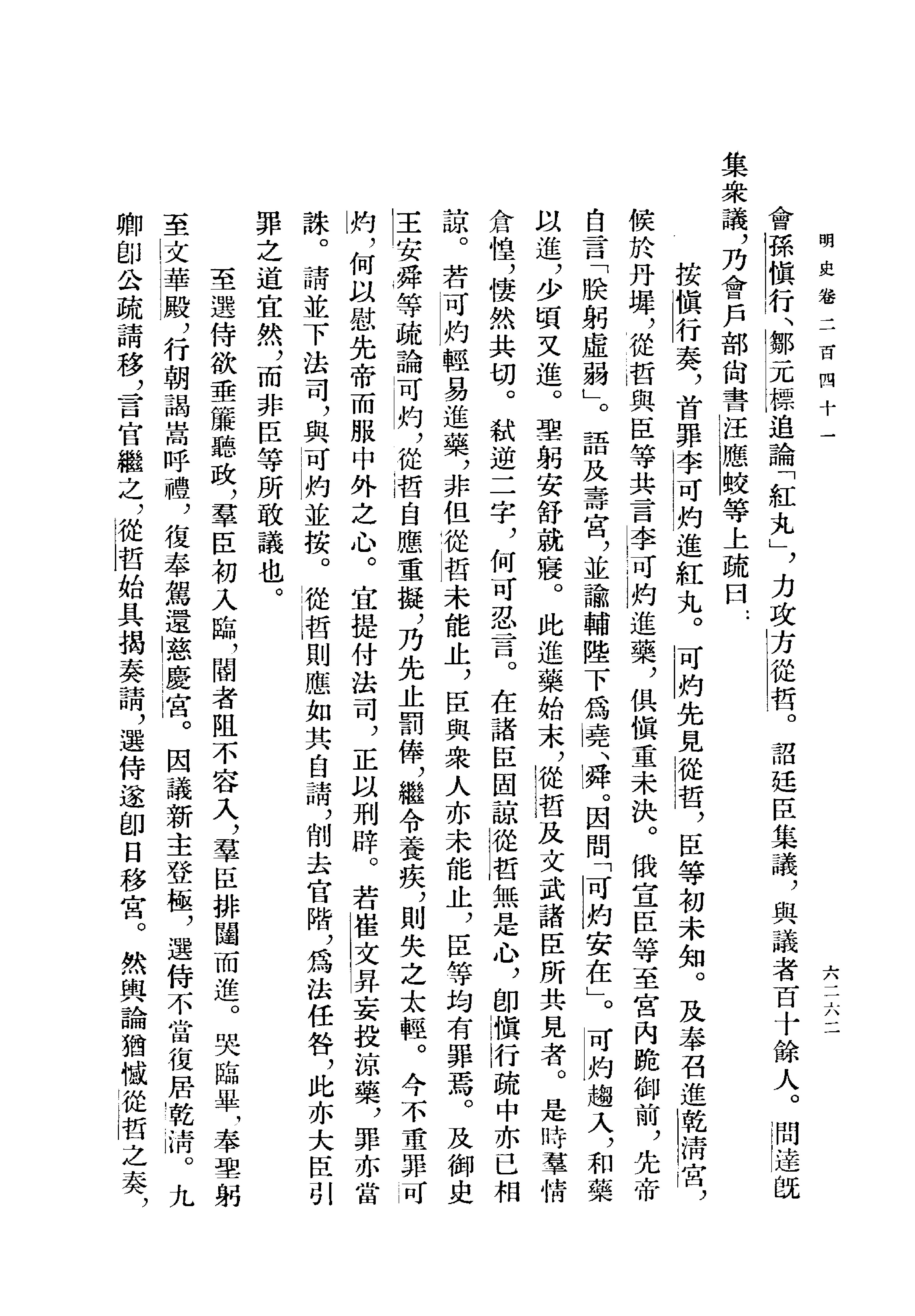 明史#第21册#卷二四一至卷二五四.pdf_第8页