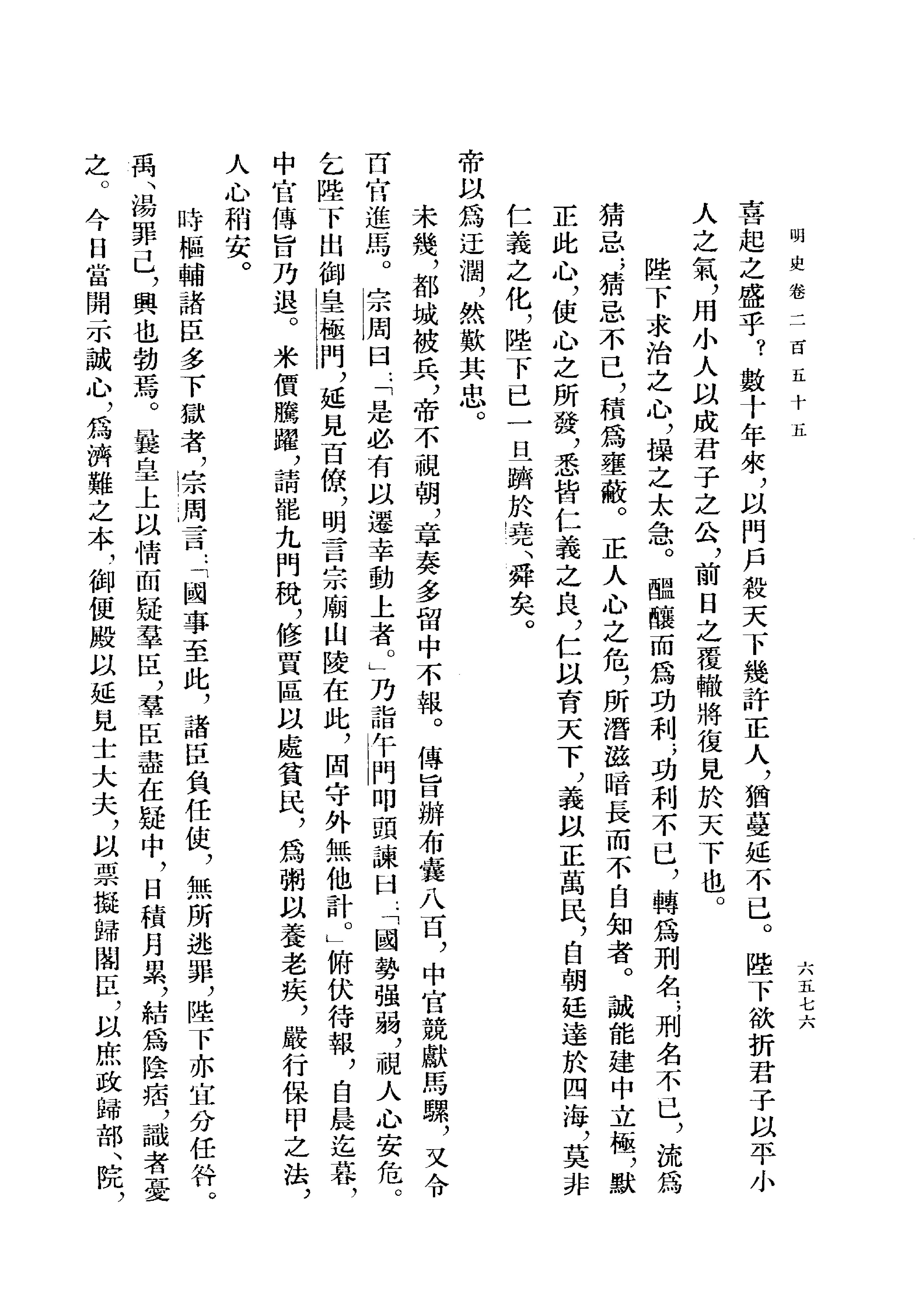 明史#第22册#卷二五五至卷二六七.pdf_第6页