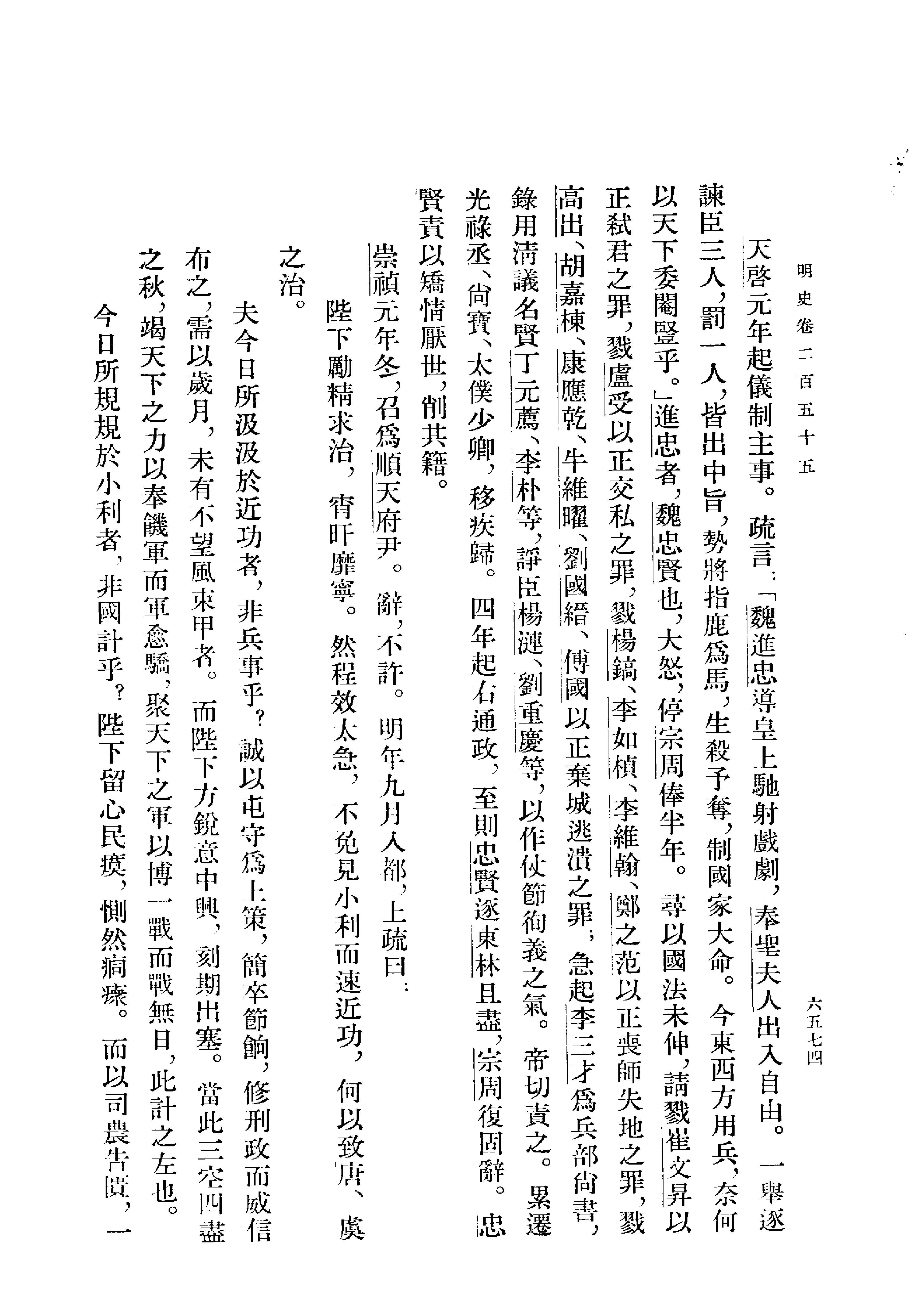 明史#第22册#卷二五五至卷二六七.pdf_第4页