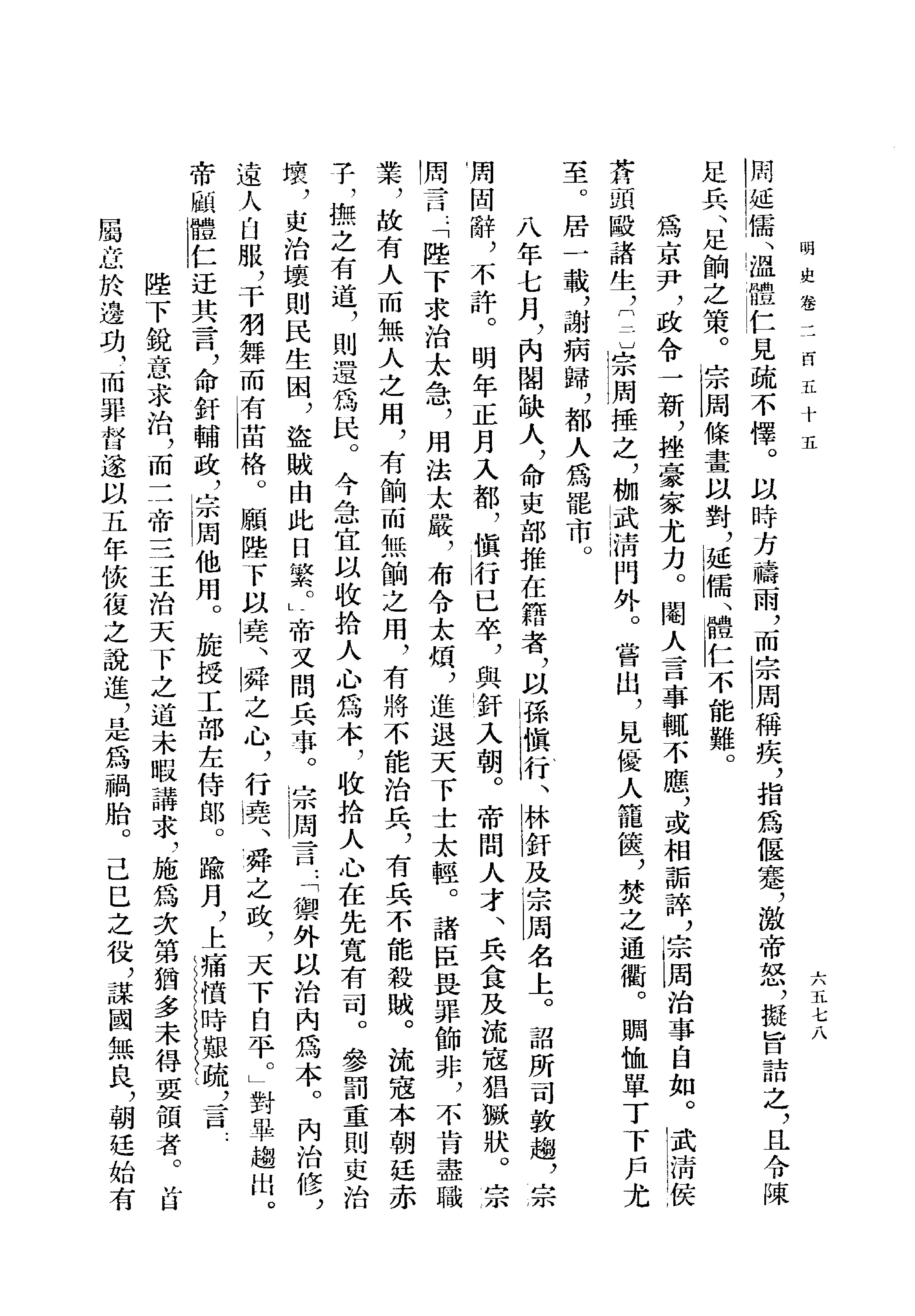 明史#第22册#卷二五五至卷二六七.pdf_第8页