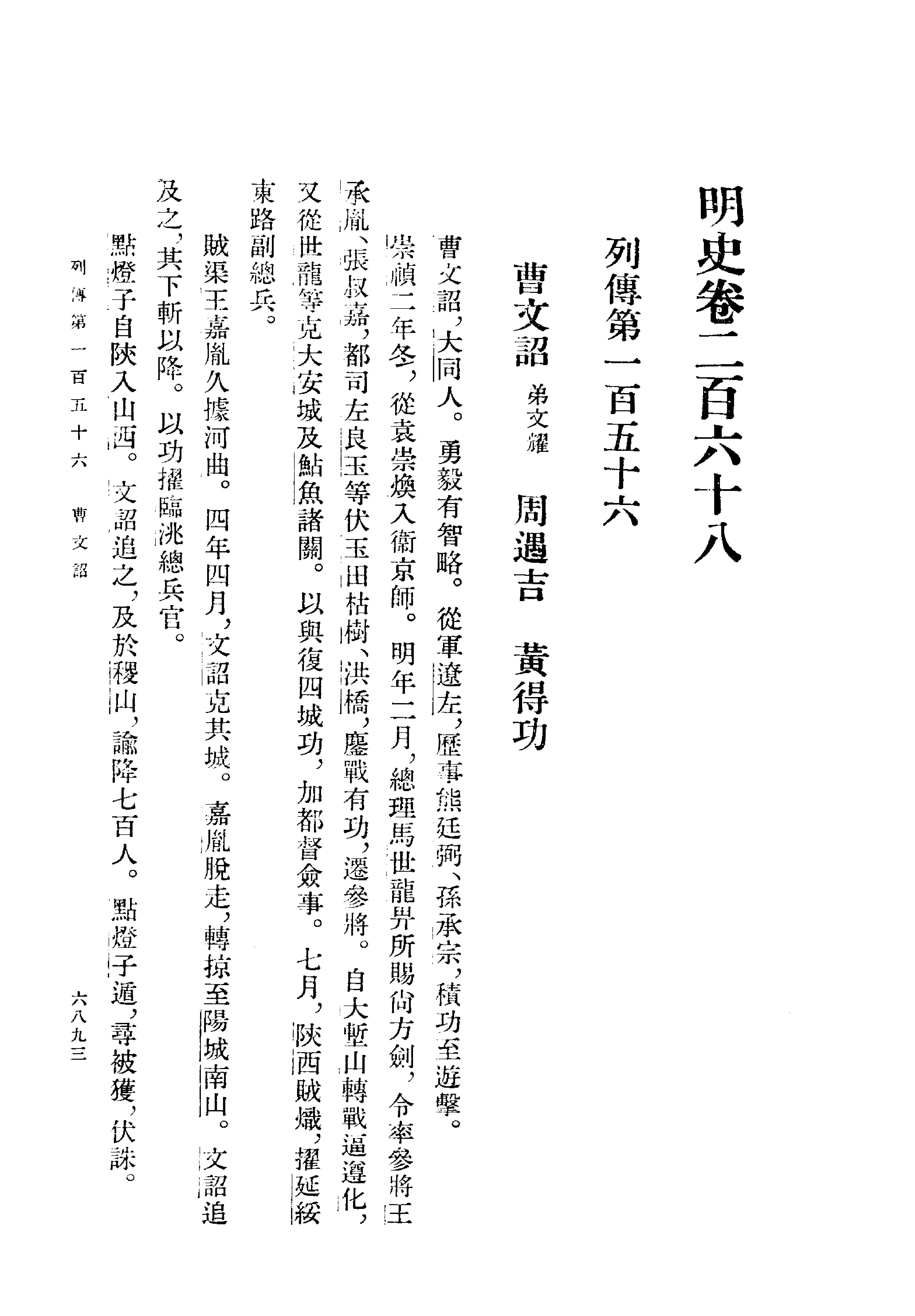 明史#第23册#卷二六八至卷二八〇.pdf_第3页