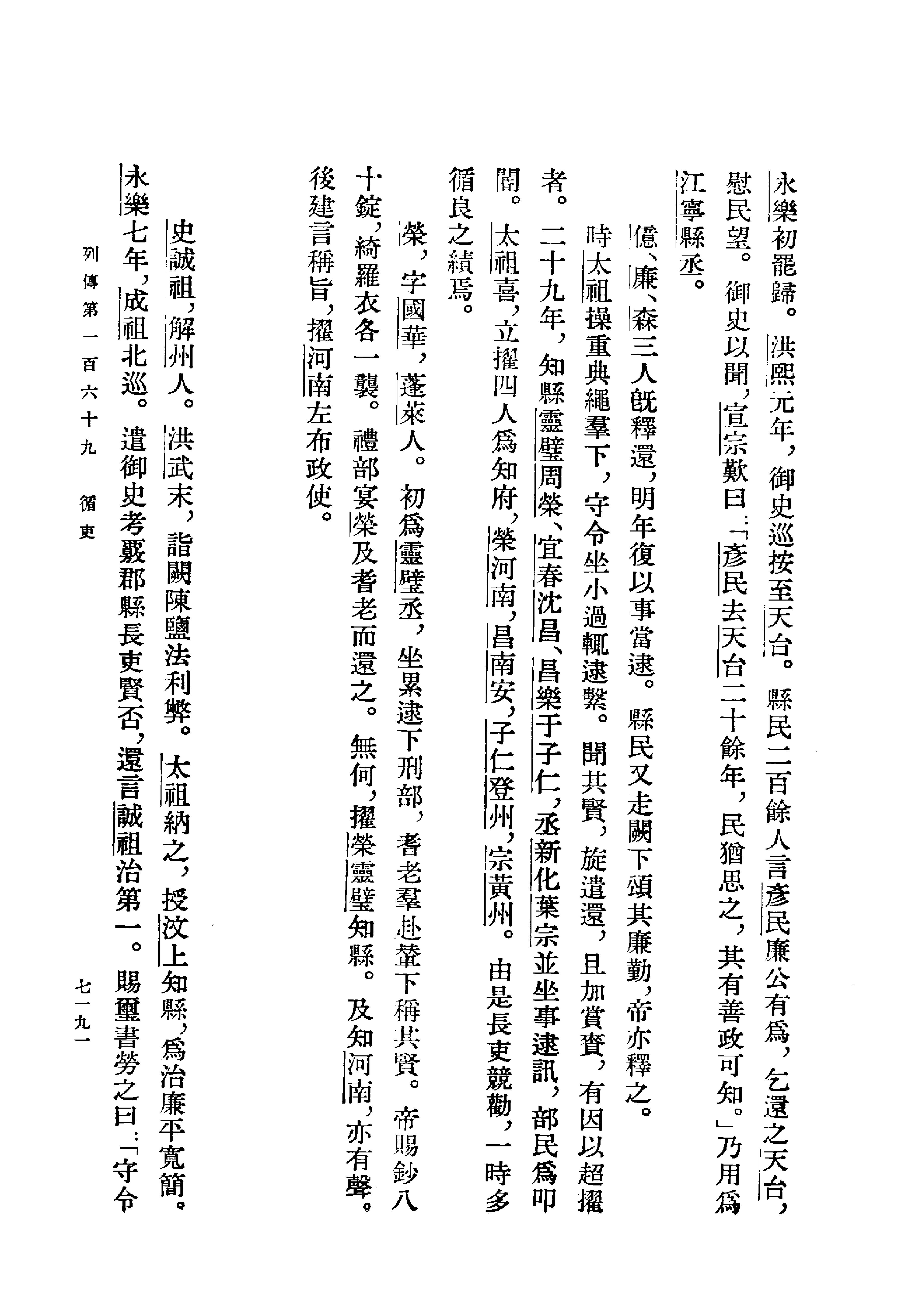 明史#第24册#卷二八一至卷二九一.pdf_第9页