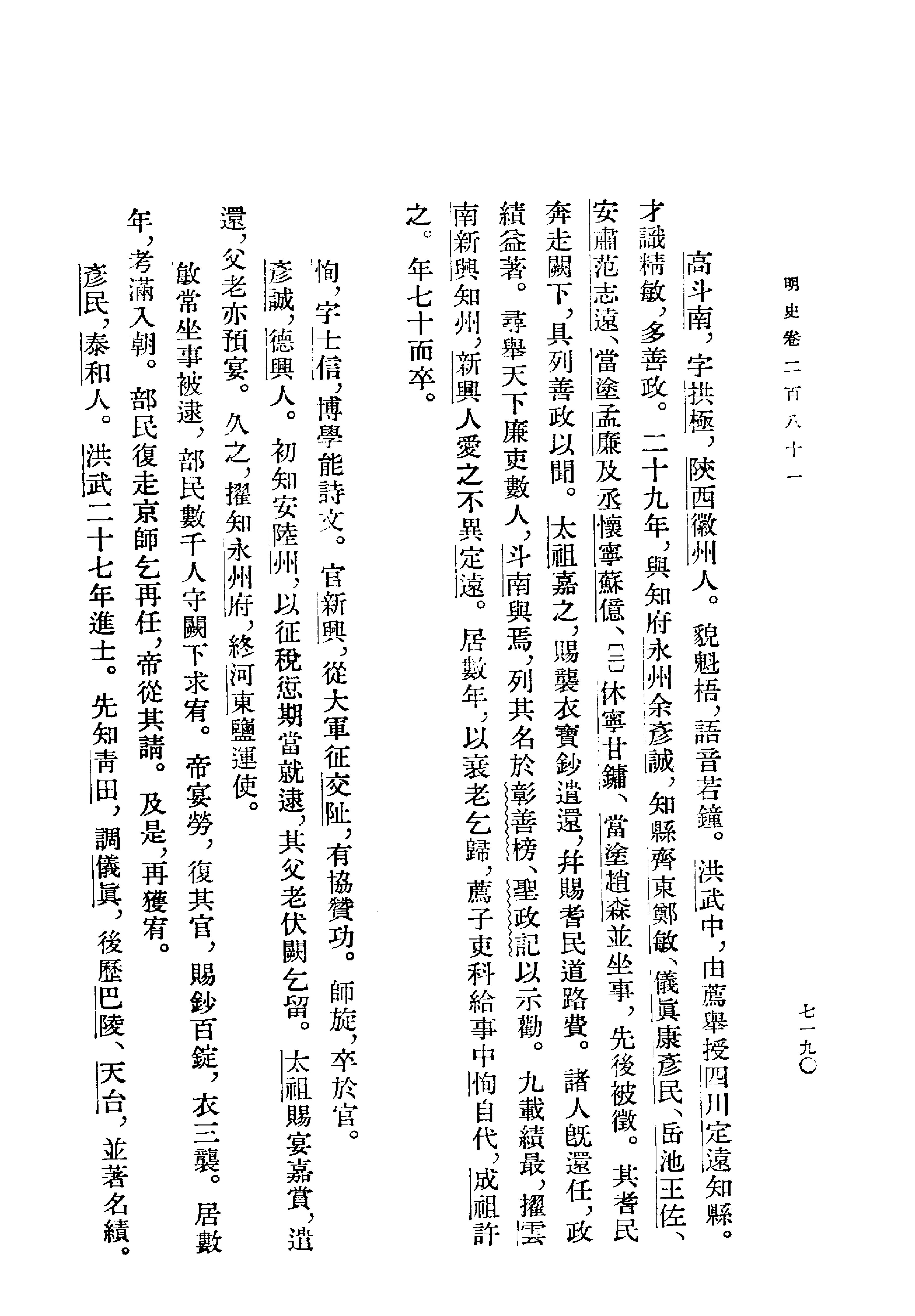 明史#第24册#卷二八一至卷二九一.pdf_第8页