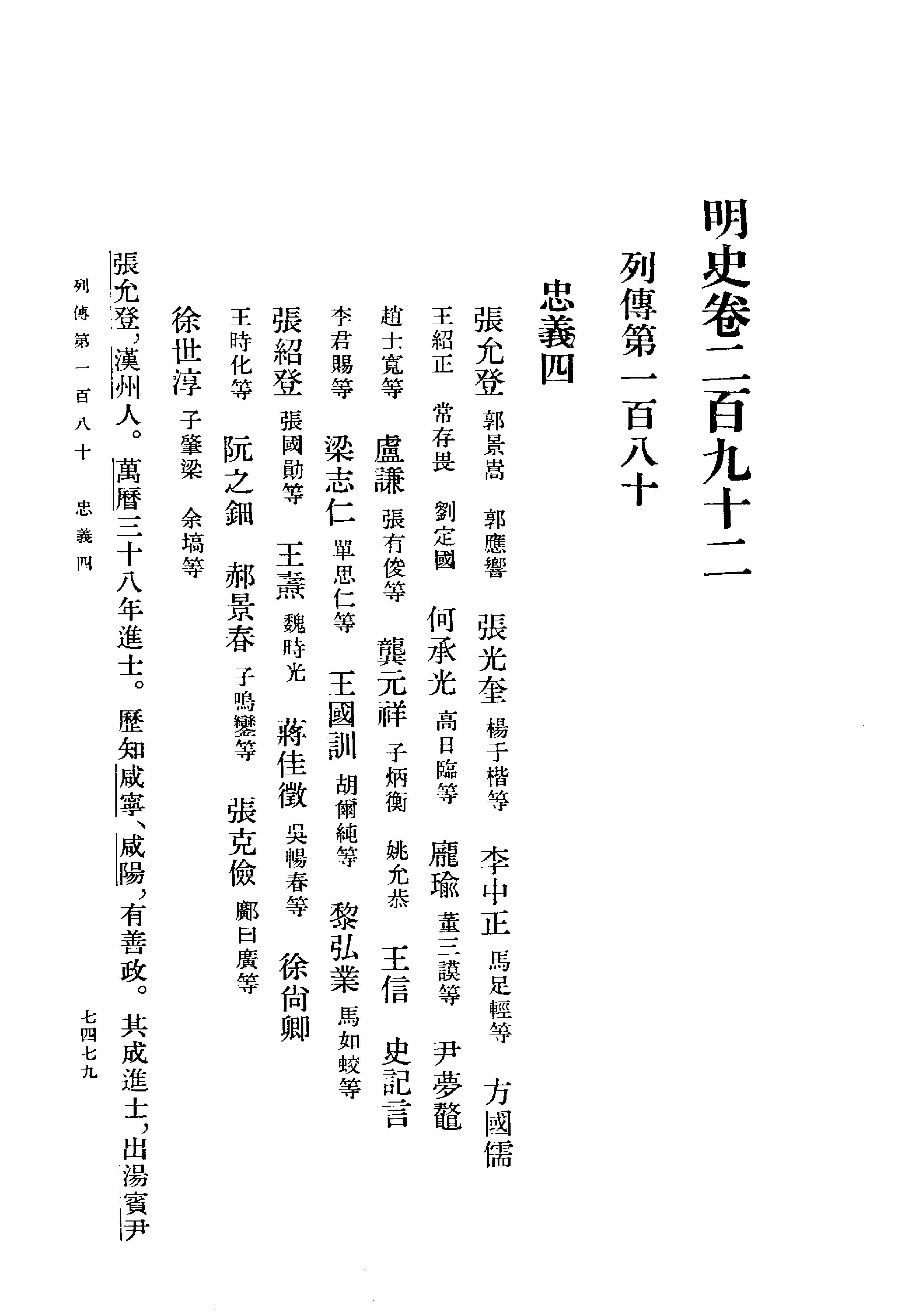 明史#第25册#卷二九二至卷三〇三.pdf_第3页