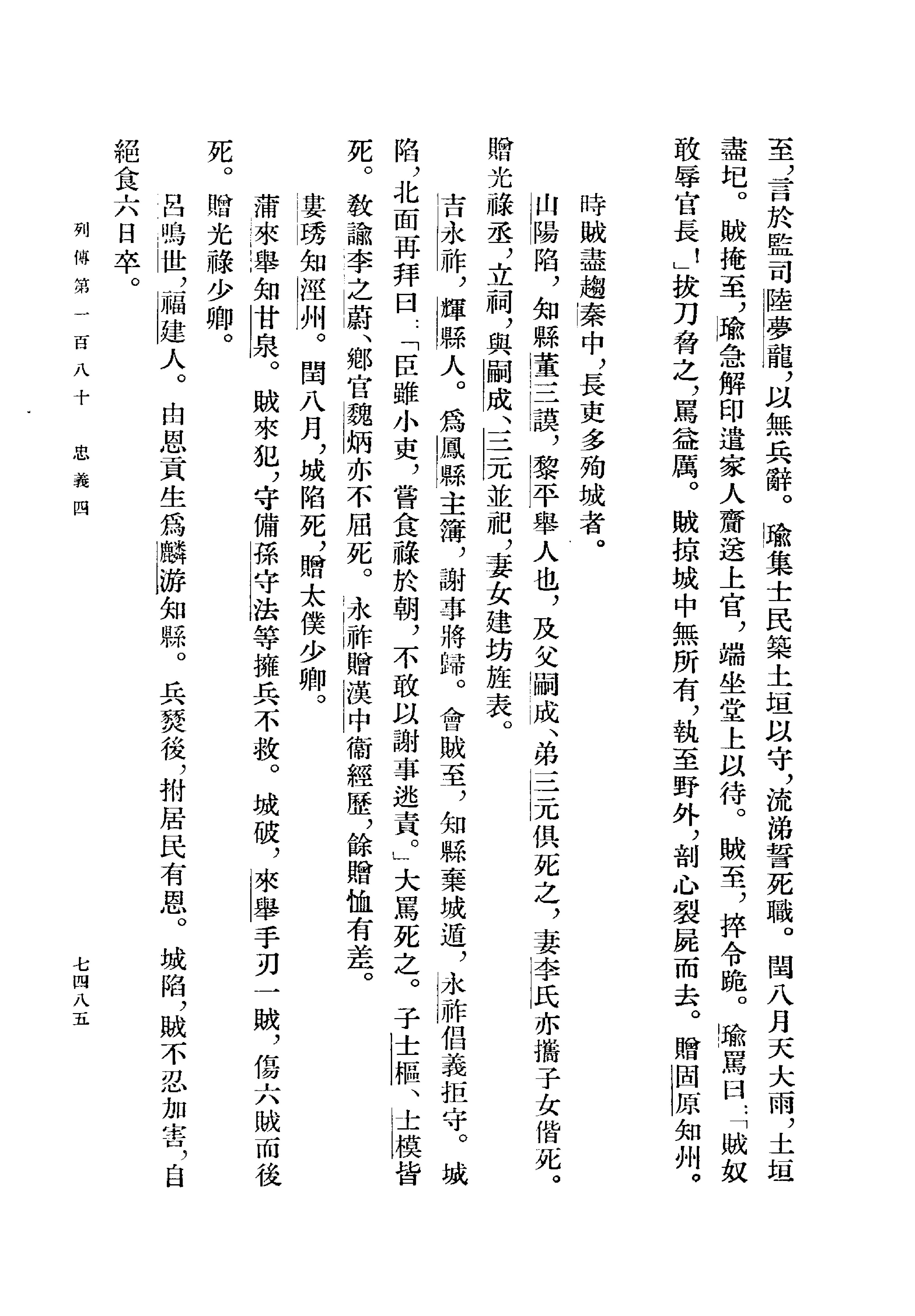 明史#第25册#卷二九二至卷三〇三.pdf_第9页