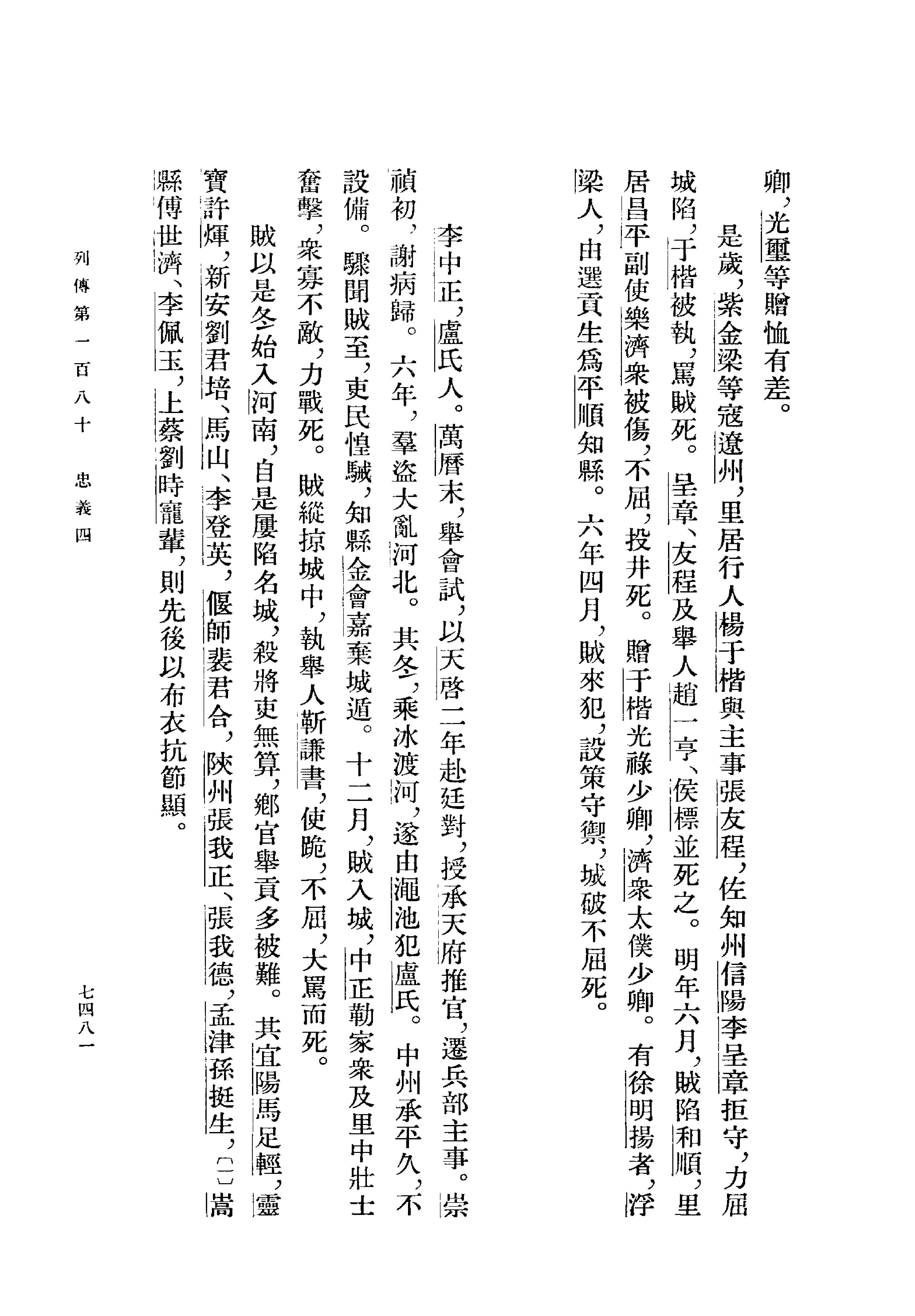 明史#第25册#卷二九二至卷三〇三.pdf_第5页