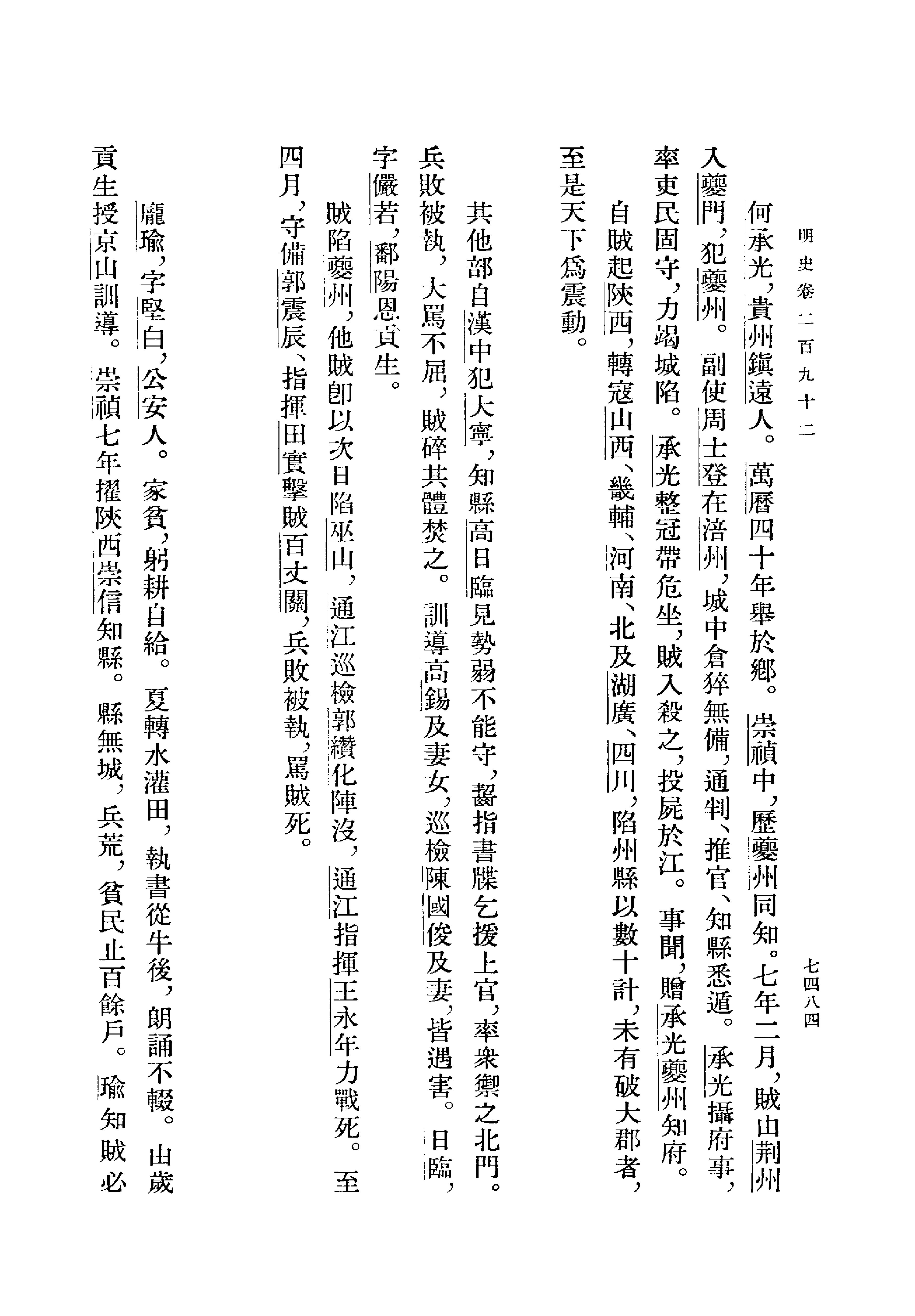 明史#第25册#卷二九二至卷三〇三.pdf_第8页