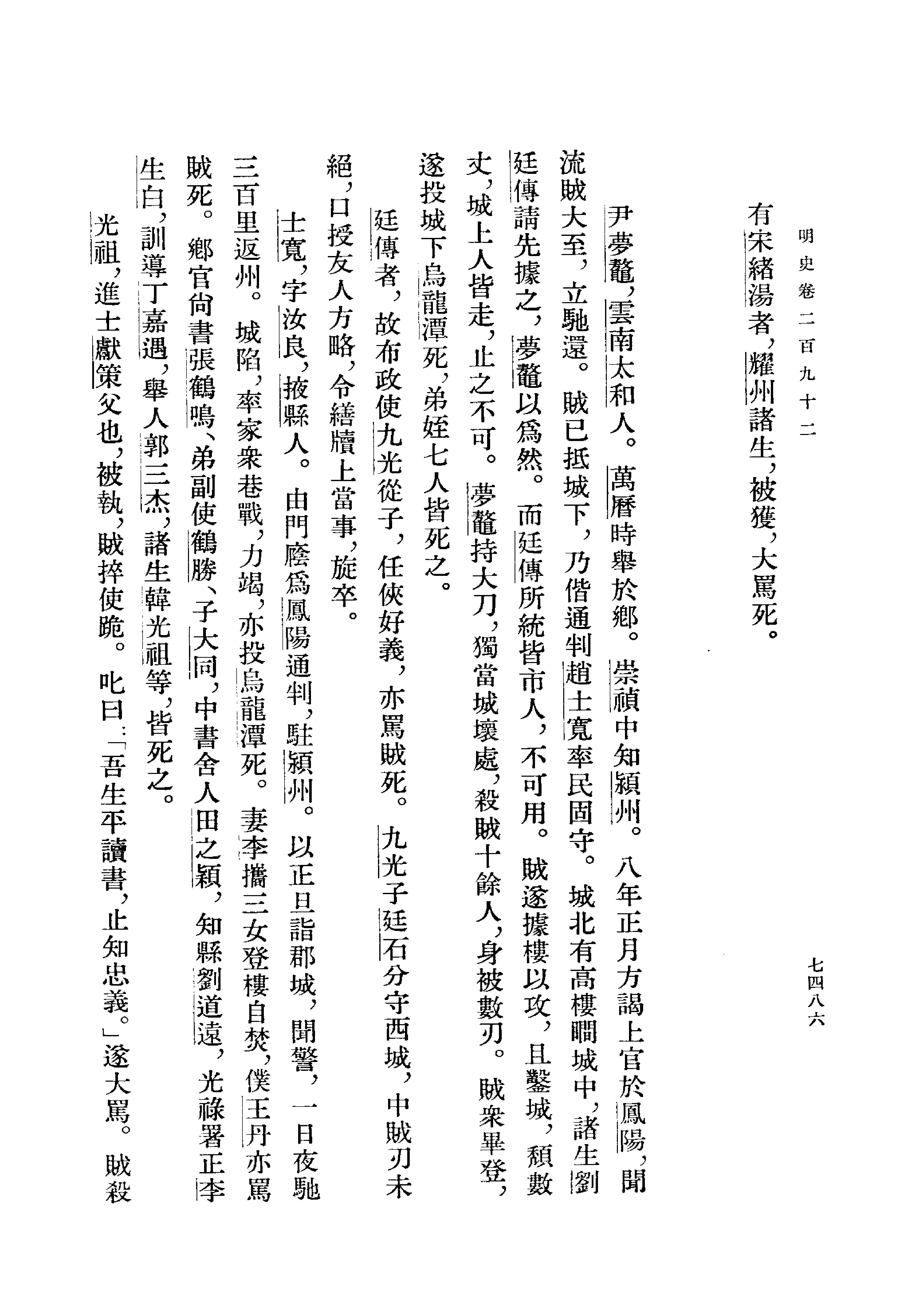 明史#第25册#卷二九二至卷三〇三.pdf_第10页