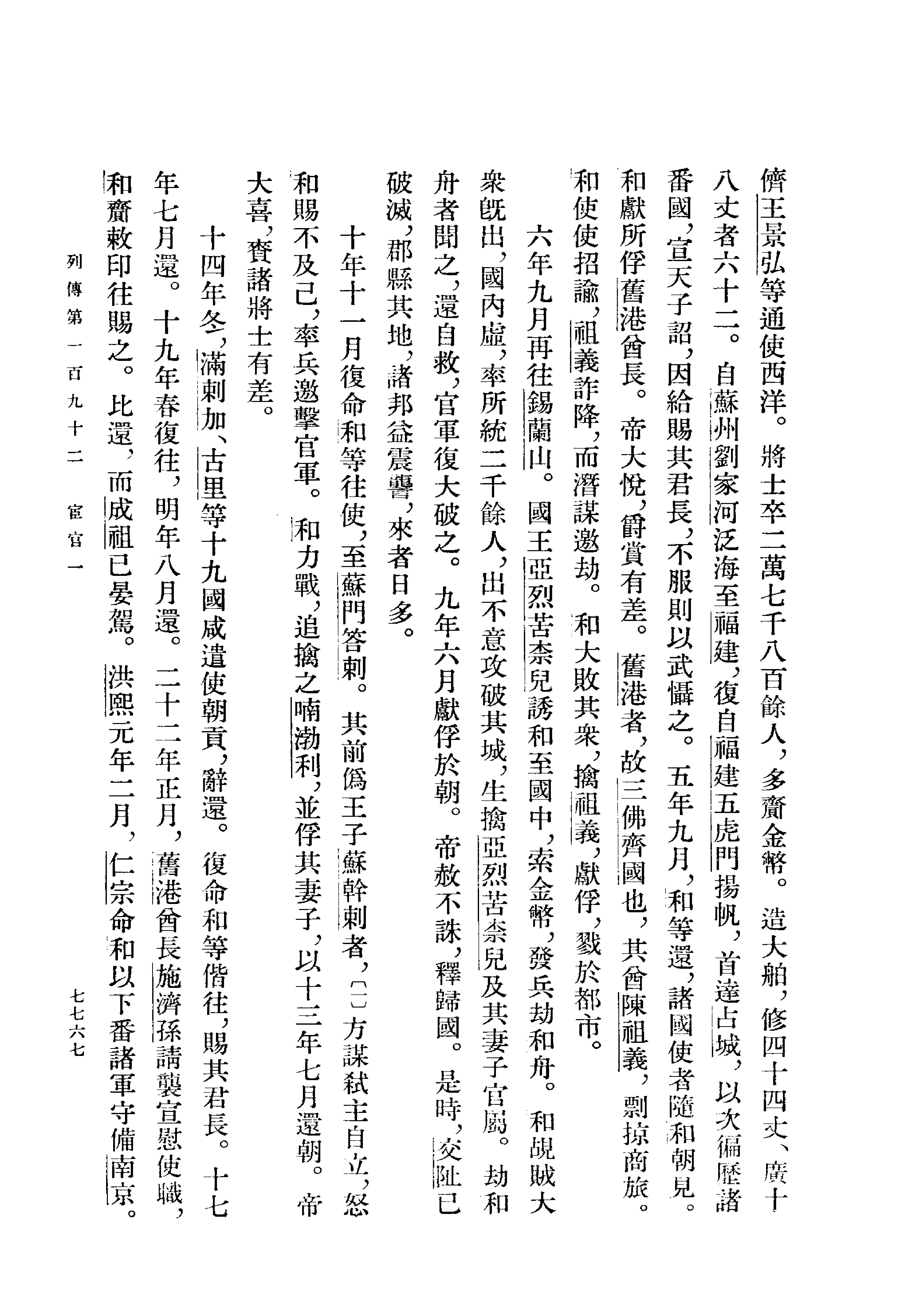 明史#第26册#卷三〇四至卷三一二.pdf_第5页