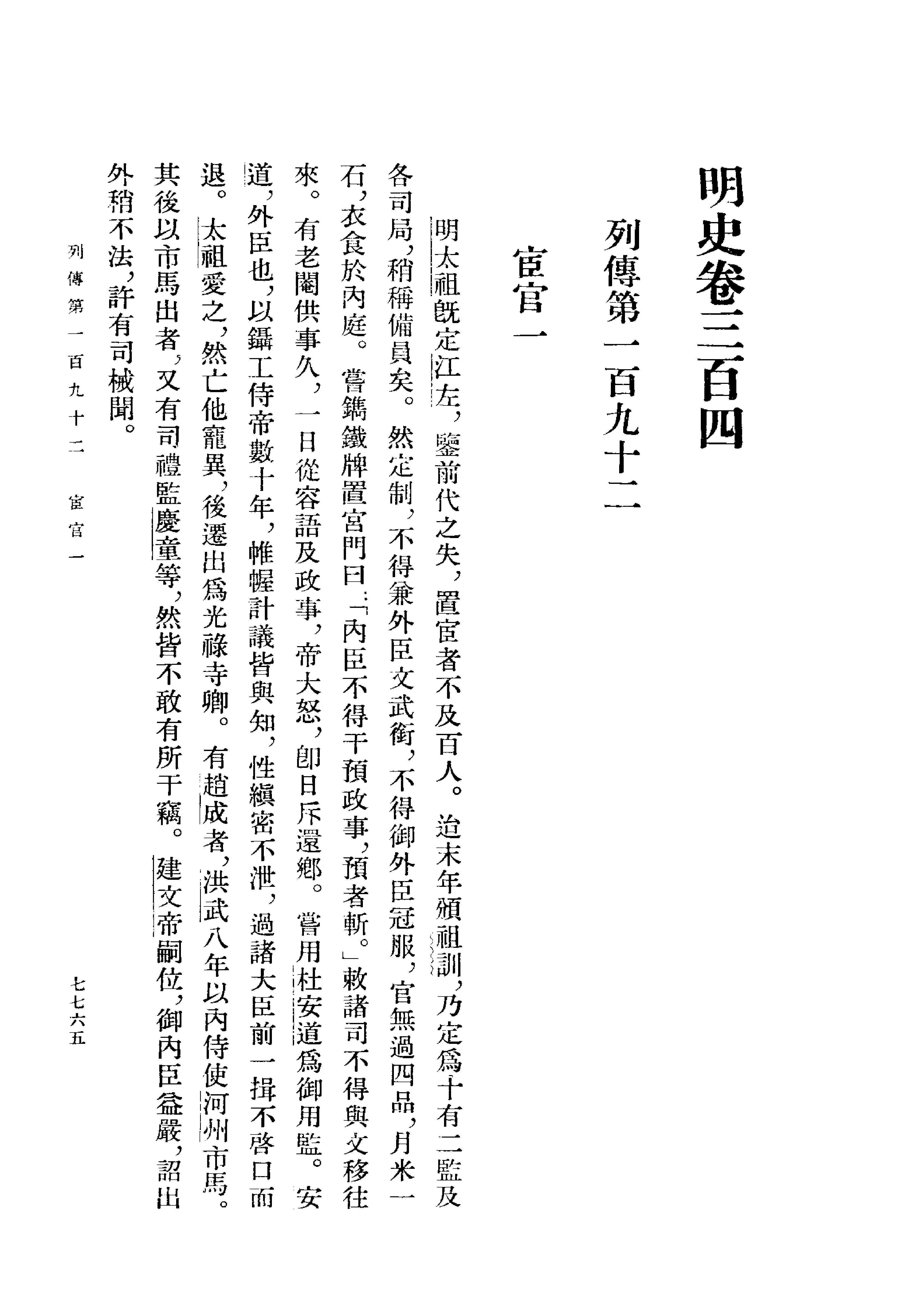 明史#第26册#卷三〇四至卷三一二.pdf_第3页