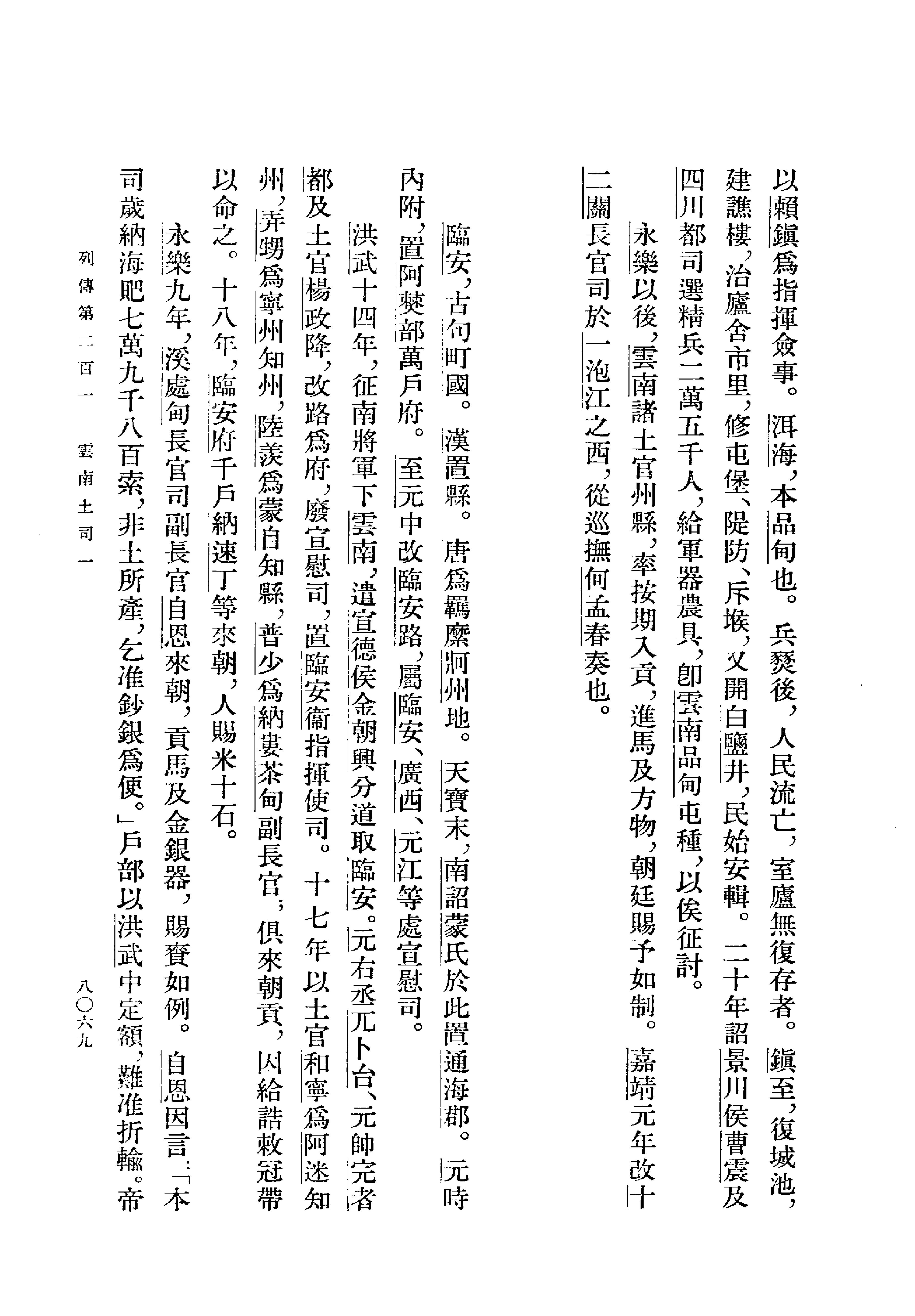 明史#第27册#卷三一三至卷三二二.pdf_第9页