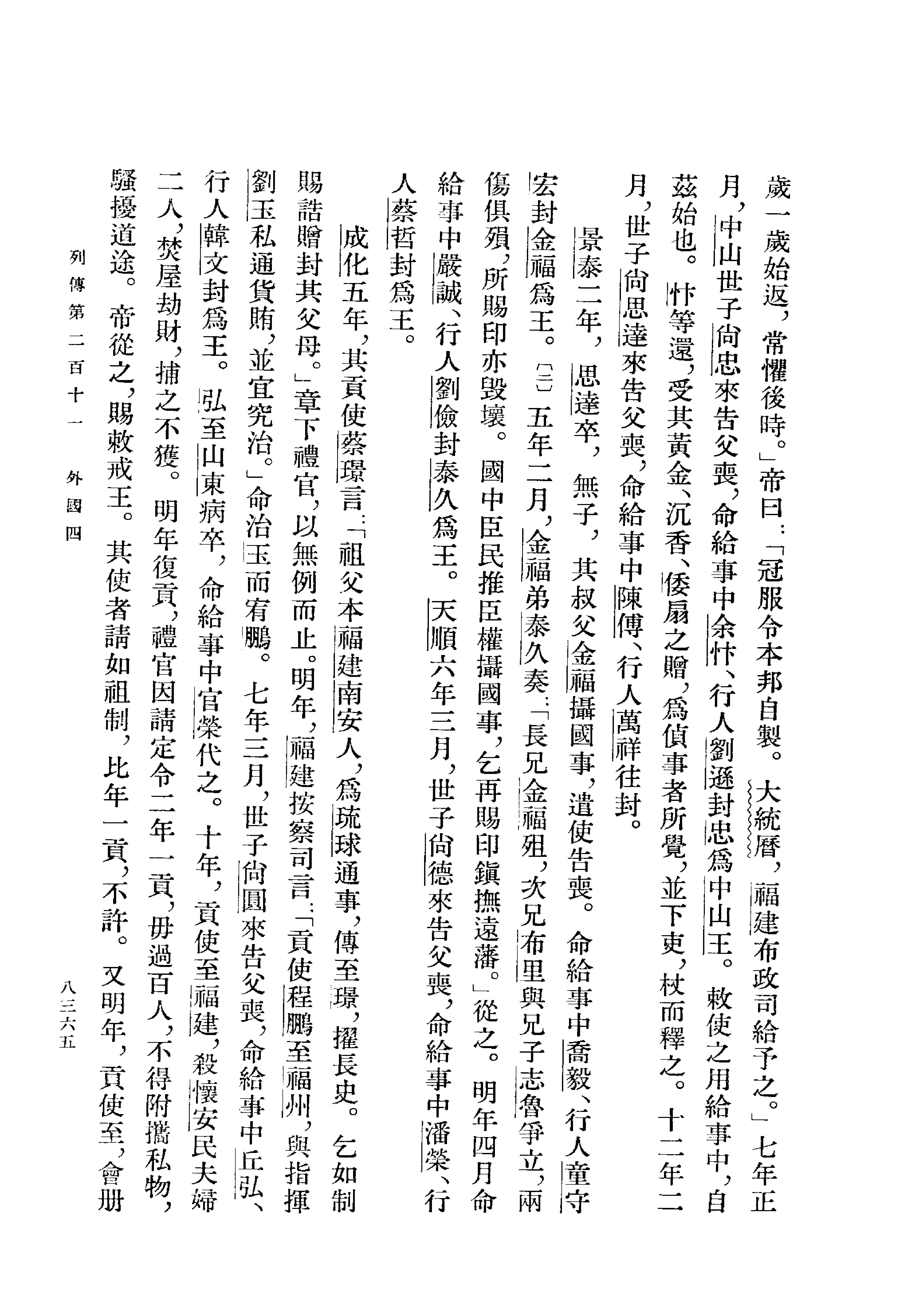 明史#第28册#卷三二三至卷三三二.pdf_第7页