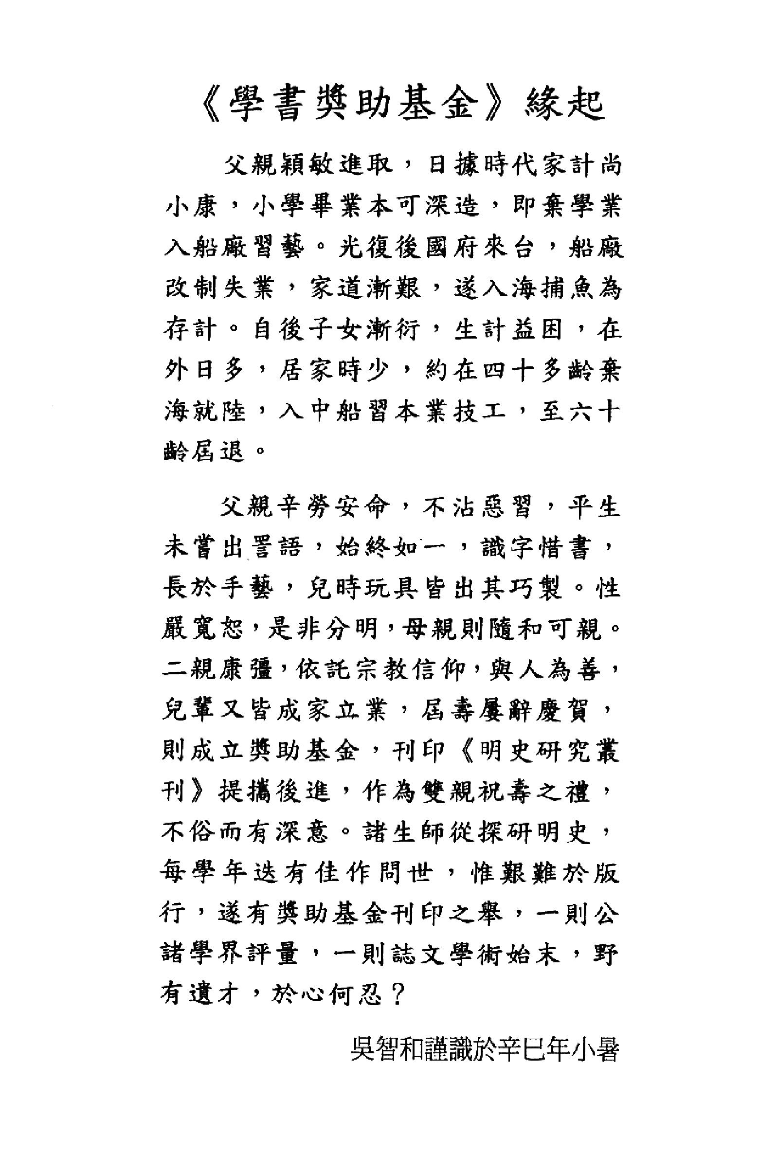 明史研究丛刊01#明代海防的水寨与游兵#黄中青#20.pdf_第3页