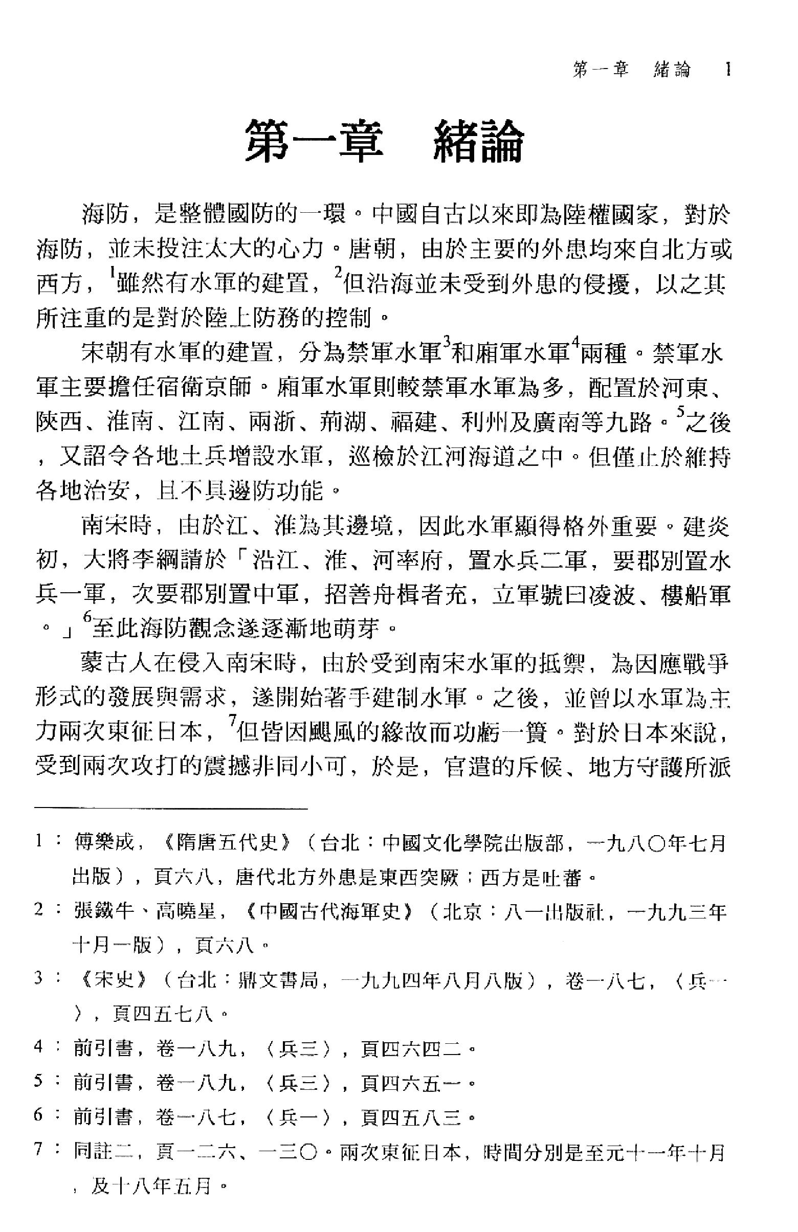 明史研究丛刊01#明代海防的水寨与游兵#黄中青#20.pdf_第10页