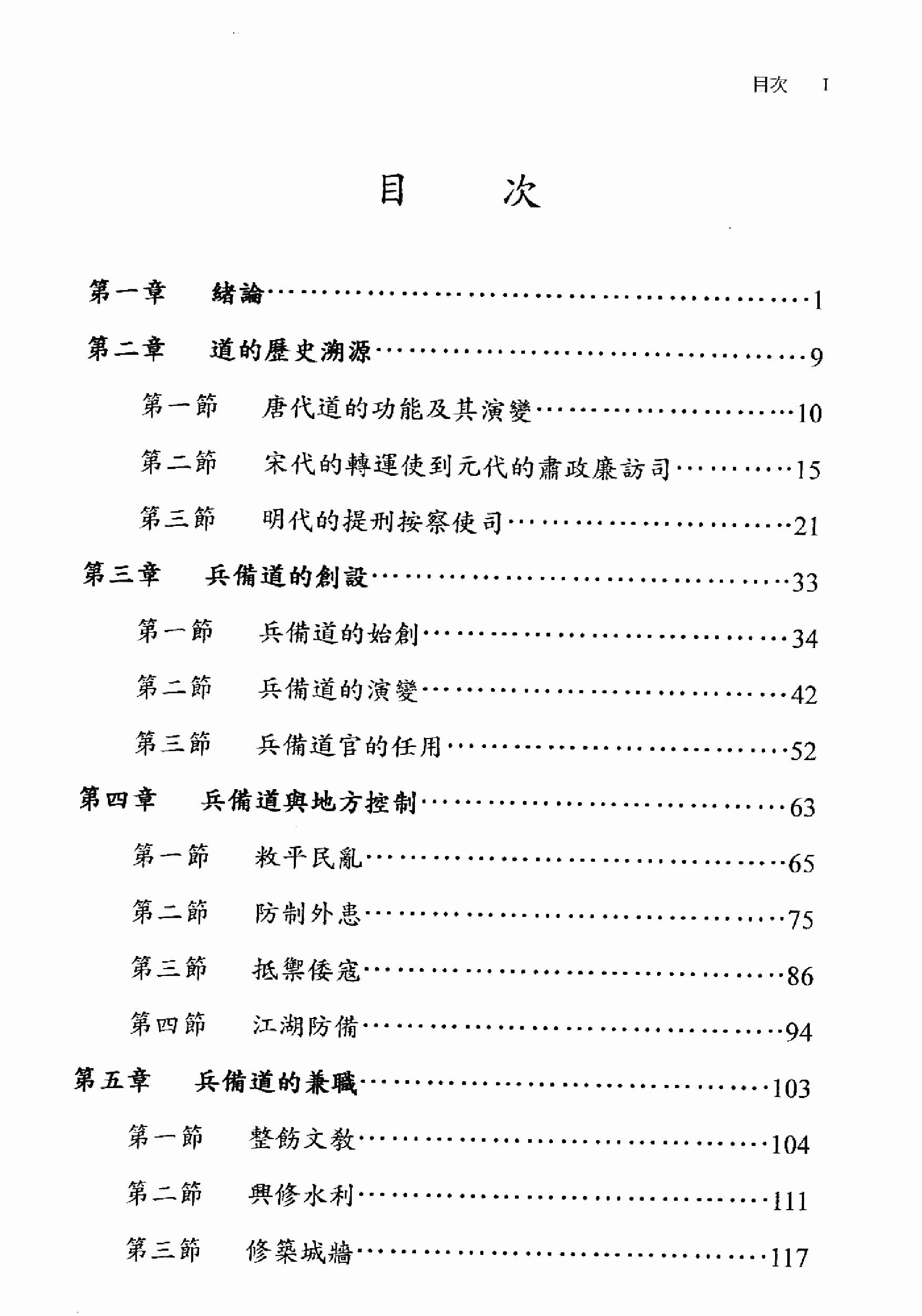 明史研究丛刊05#明代兵备道制度#谢忠志#2002.pdf_第4页