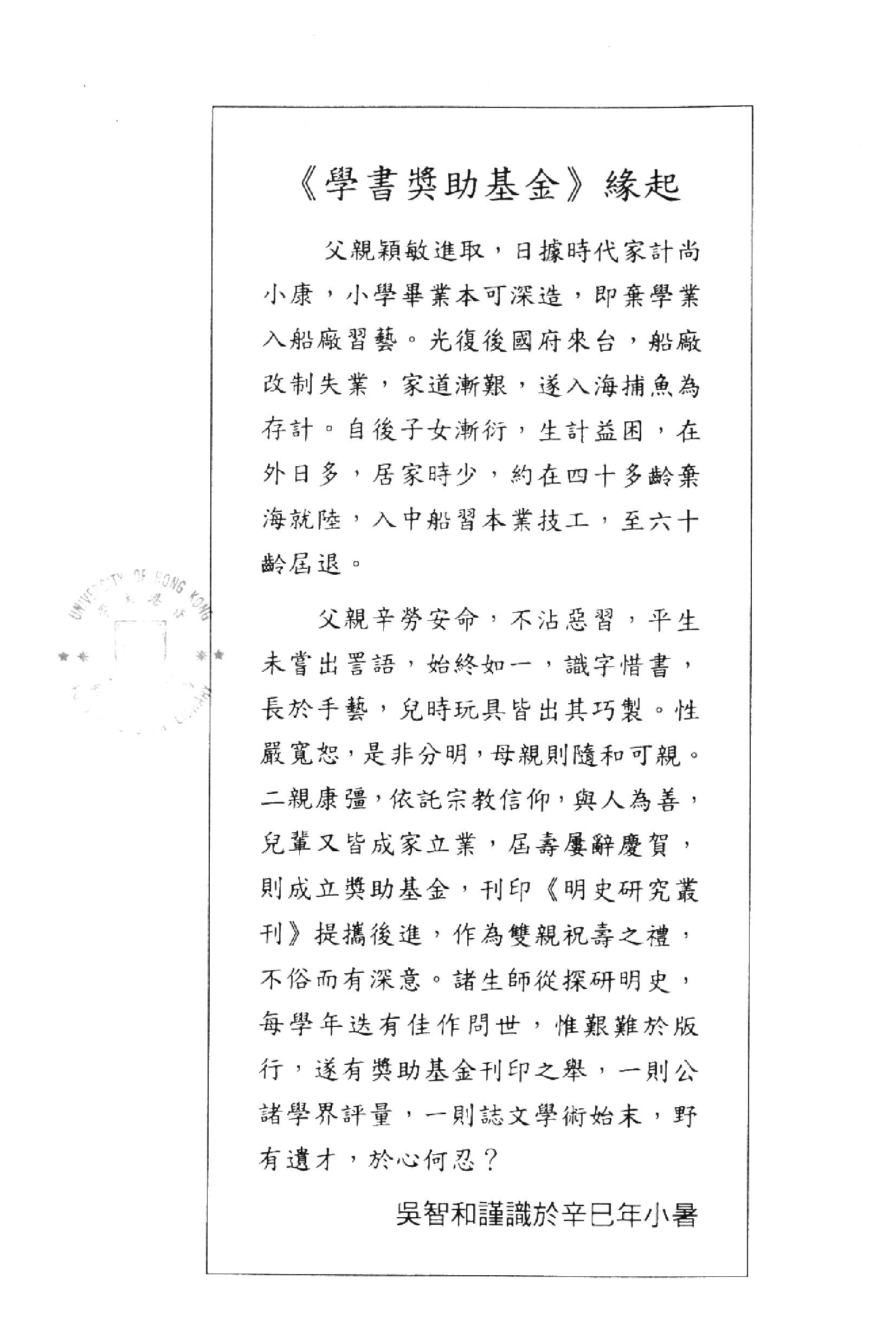 明史研究丛刊06#明代的巡检制度#吕进贵#2002.pdf_第3页