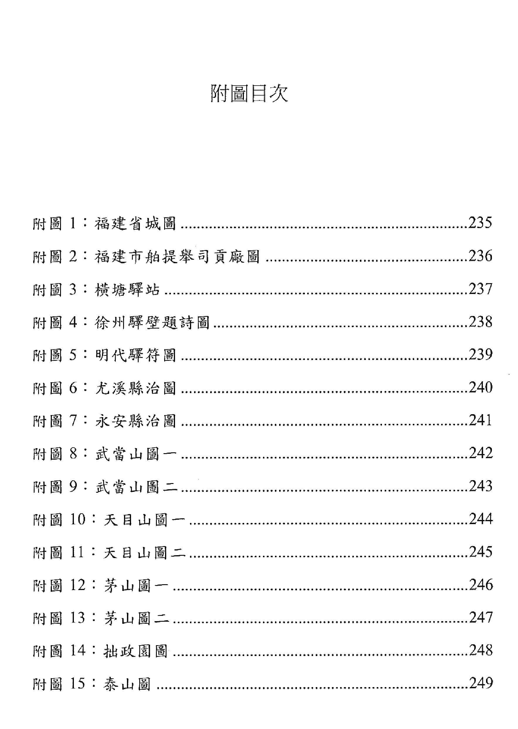 明史研究丛刊10#明代的旅馆事业#詹怡娜#2004.pdf_第8页