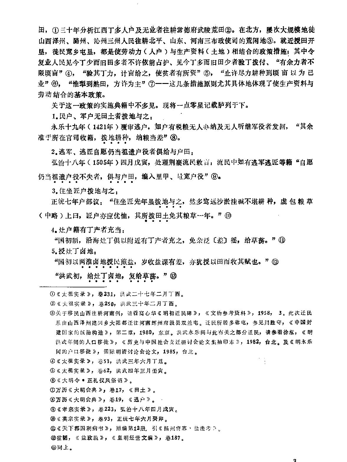 明史研究第一辑#.pdf_第3页