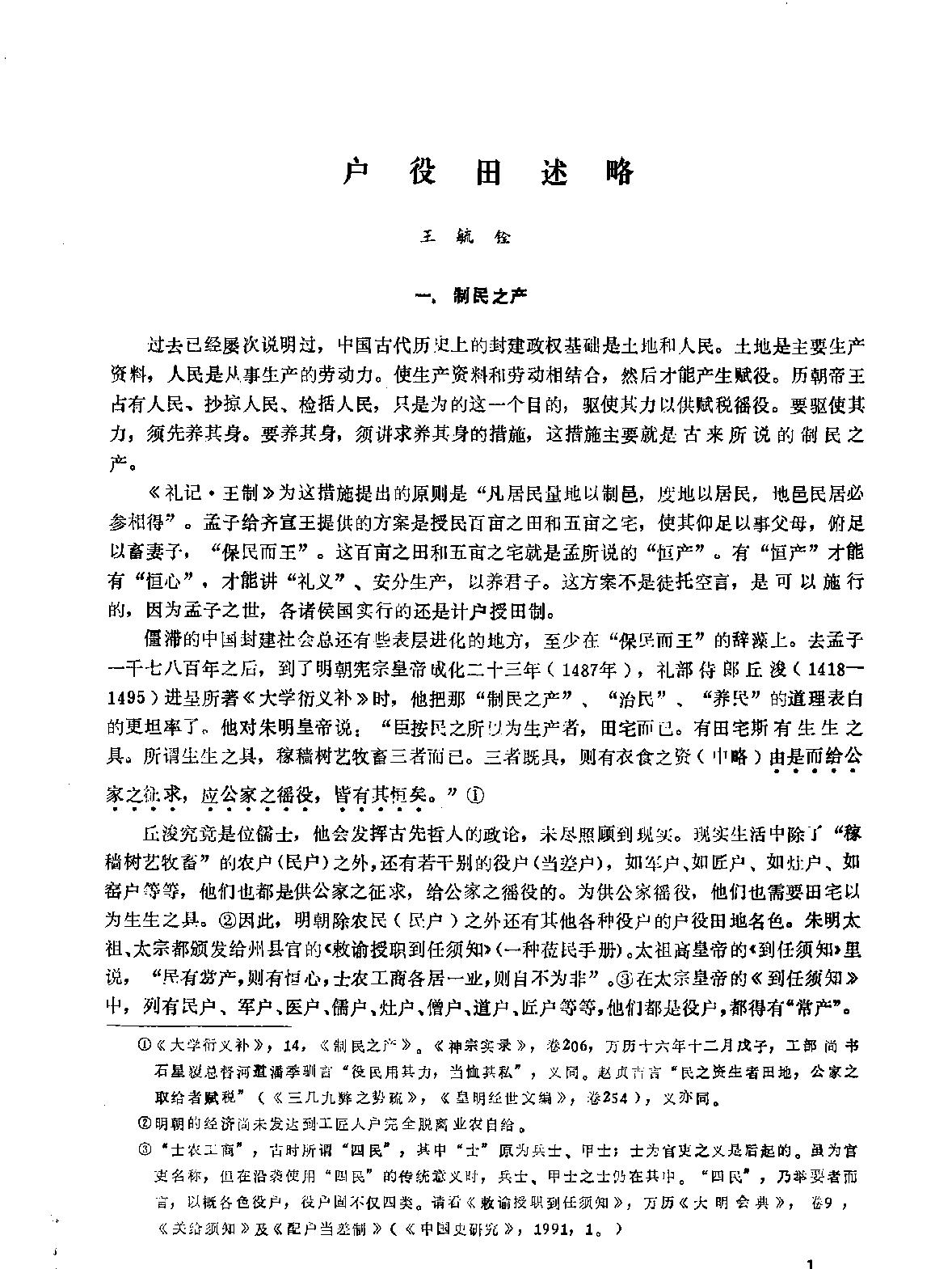 明史研究第一辑#.pdf_第1页