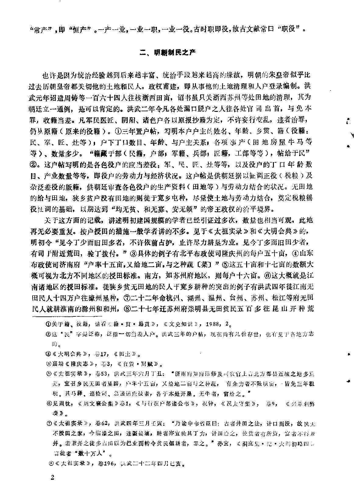 明史研究第一辑#.pdf_第2页