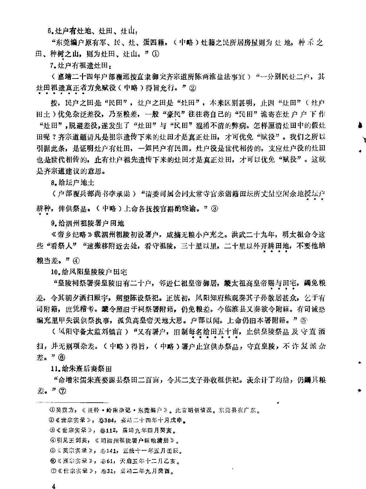 明史研究第一辑#.pdf_第4页