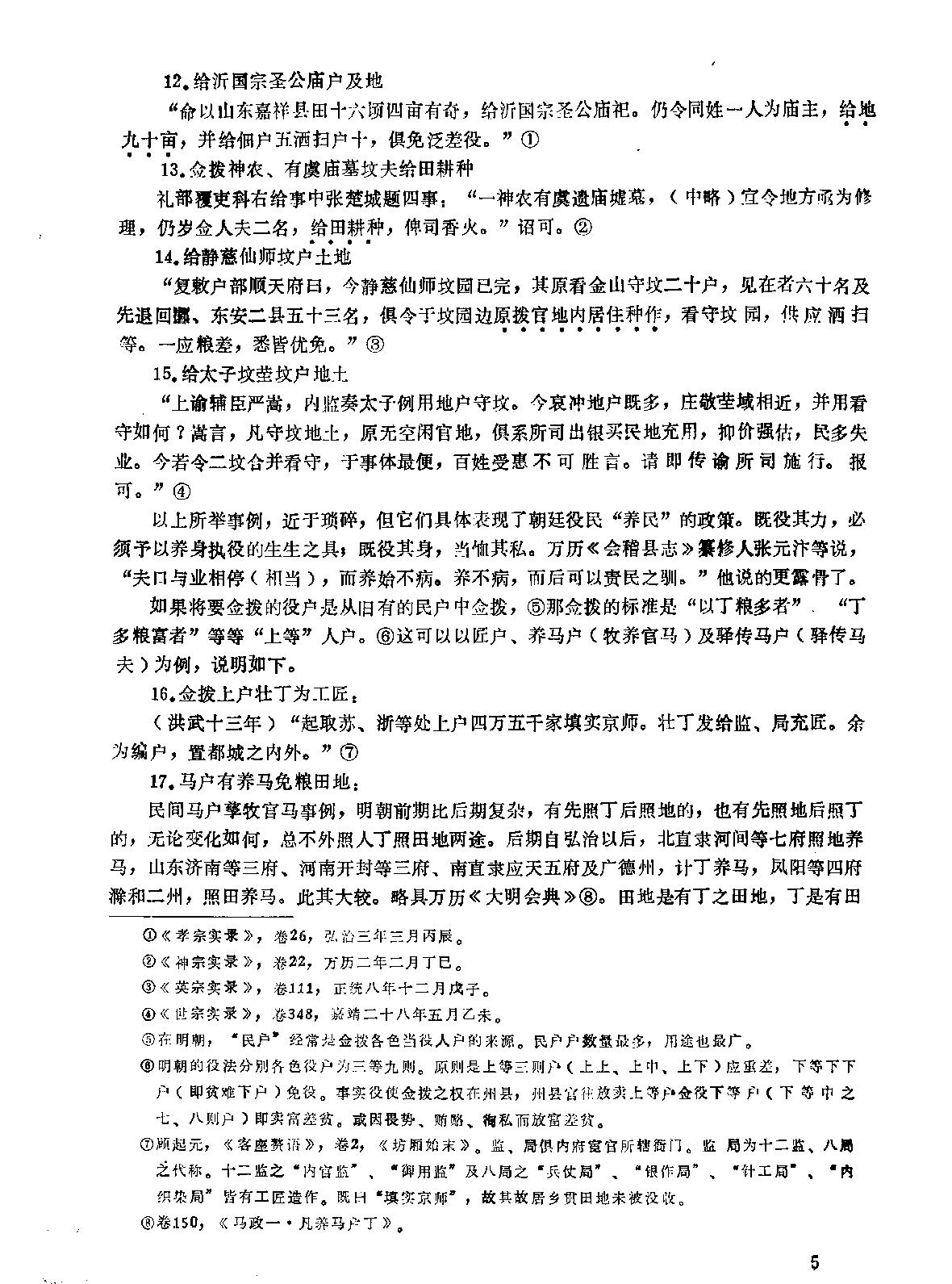 明史研究第一辑#.pdf_第5页