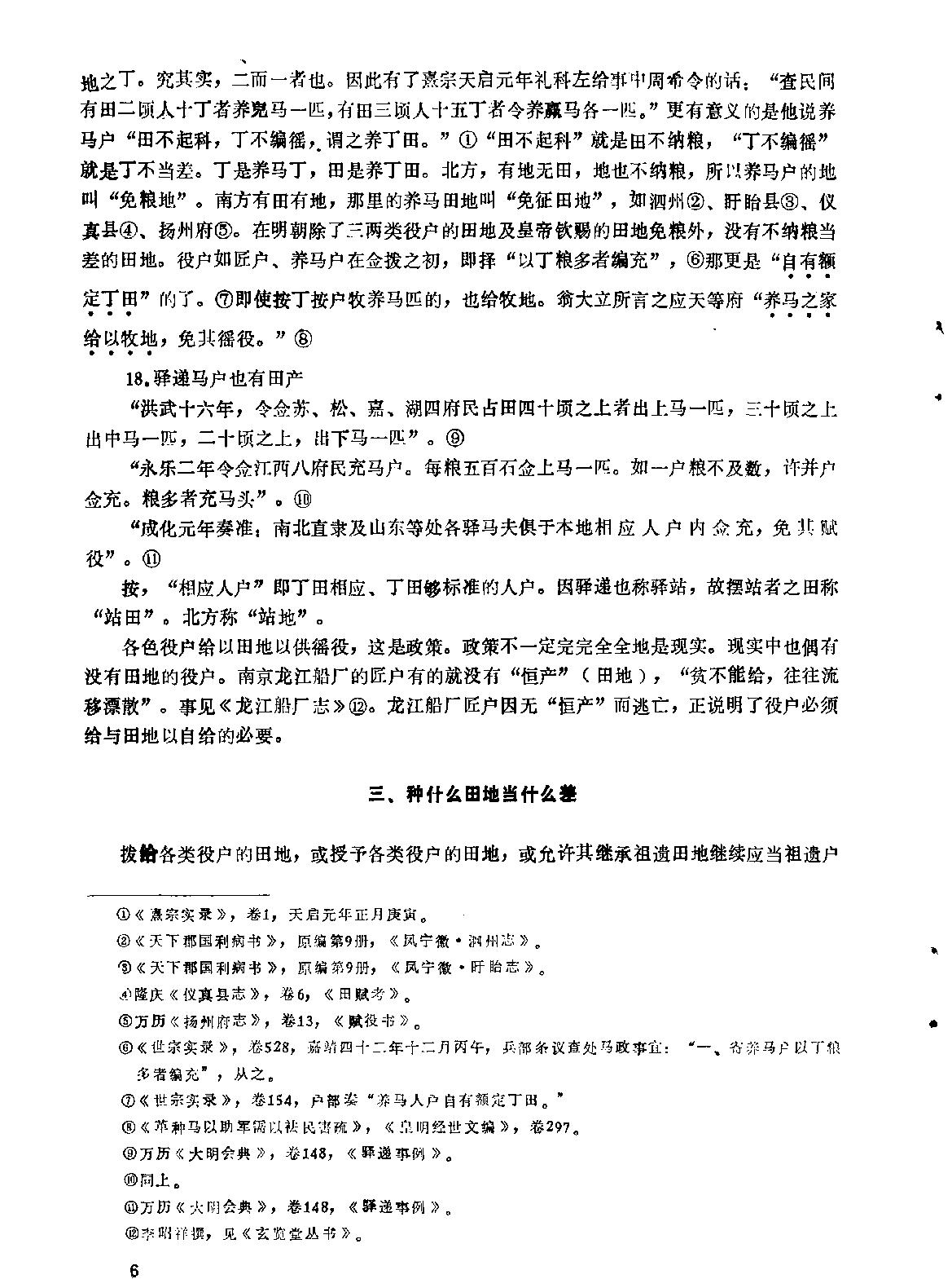 明史研究第一辑#.pdf_第6页