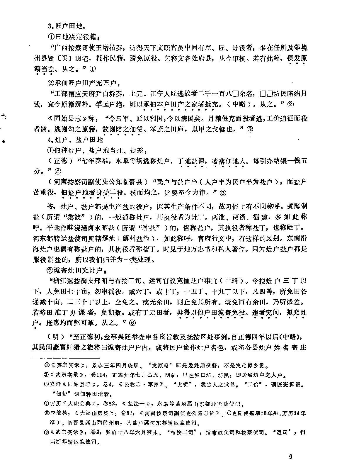 明史研究第一辑#.pdf_第9页