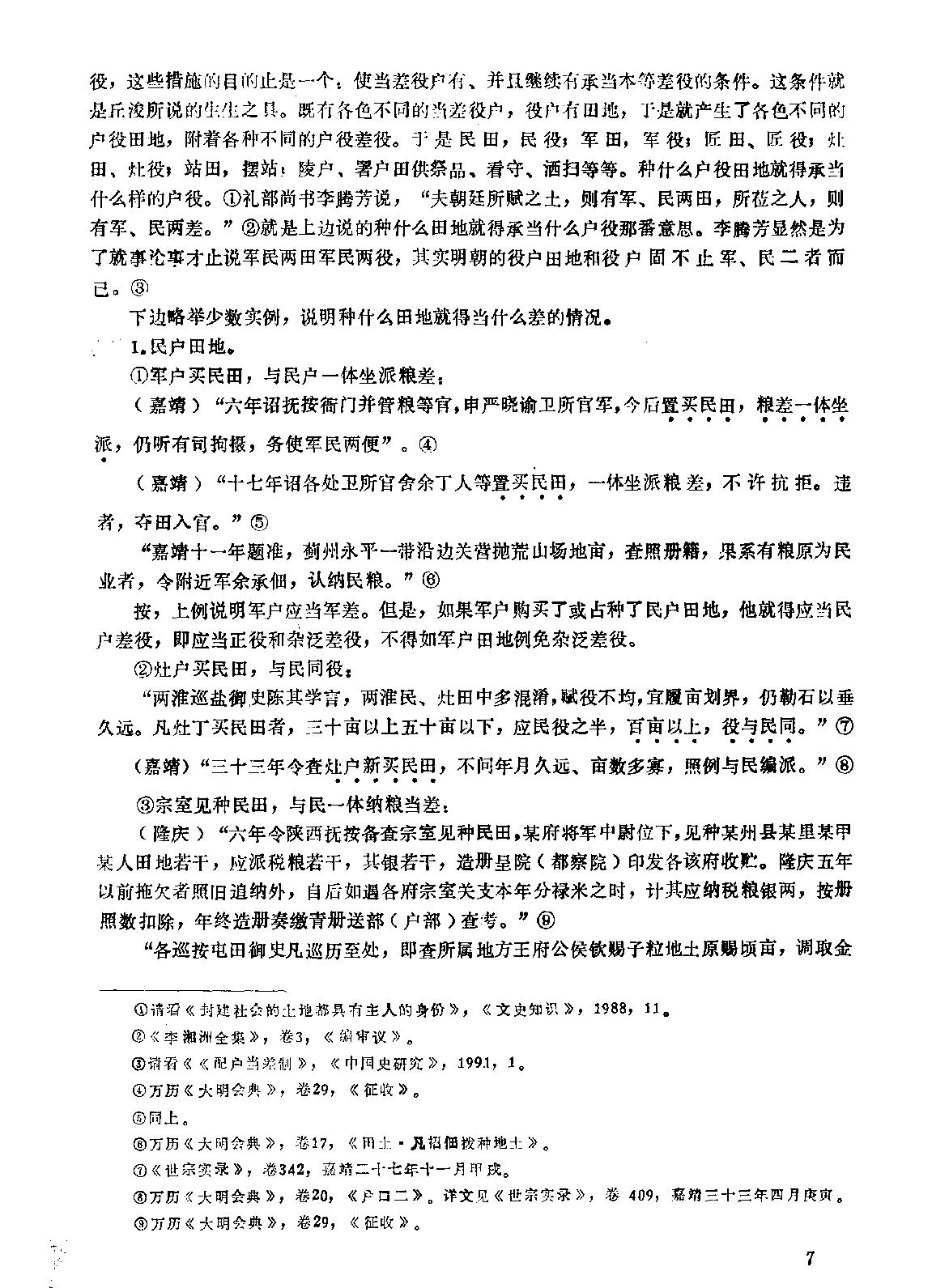 明史研究第一辑#.pdf_第7页