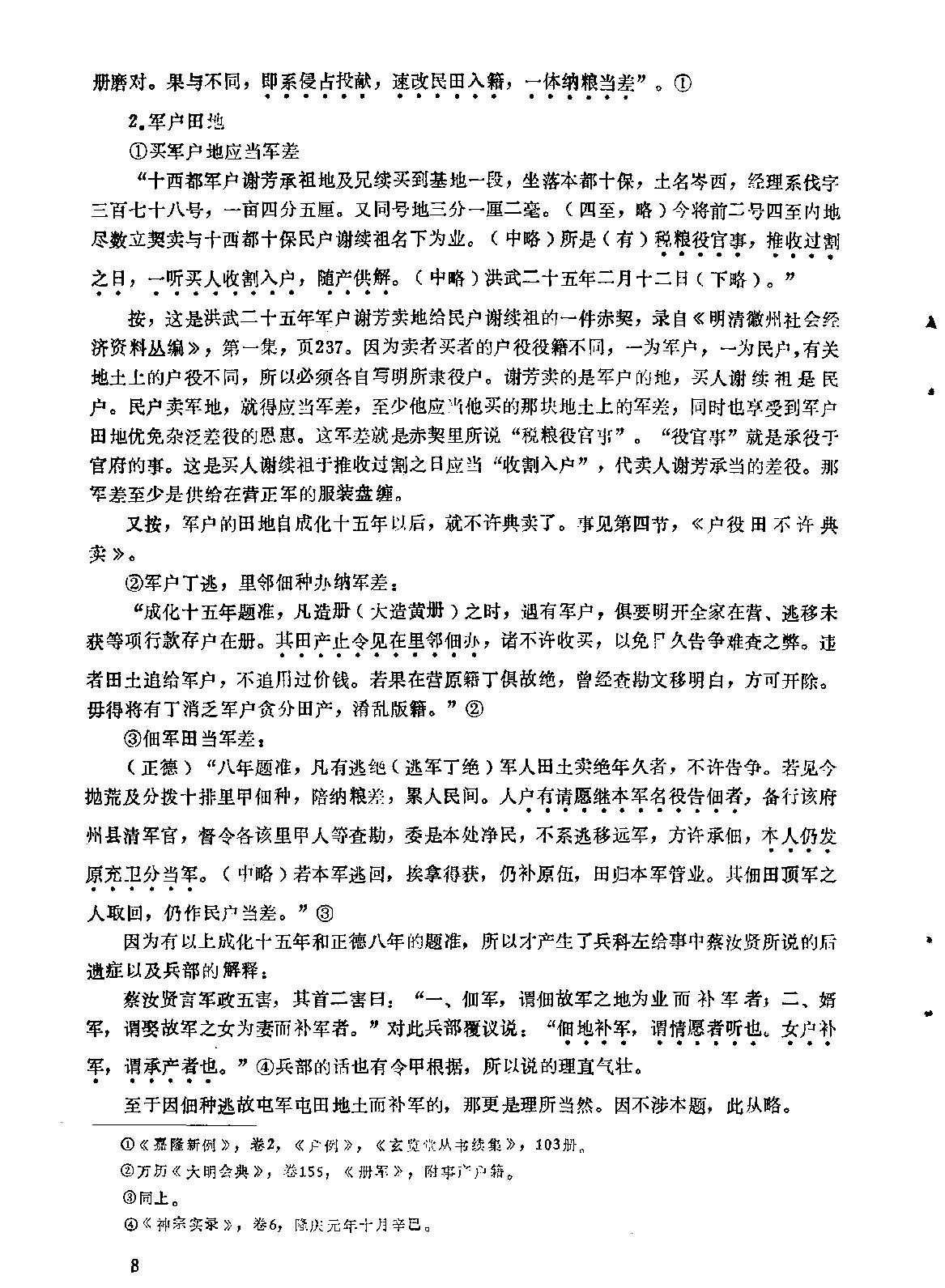 明史研究第一辑#.pdf_第8页