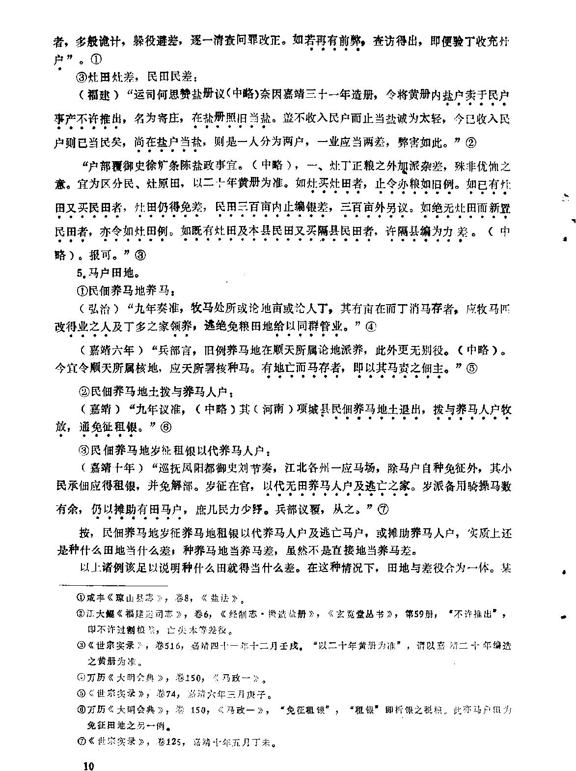 明史研究第一辑#.pdf_第10页