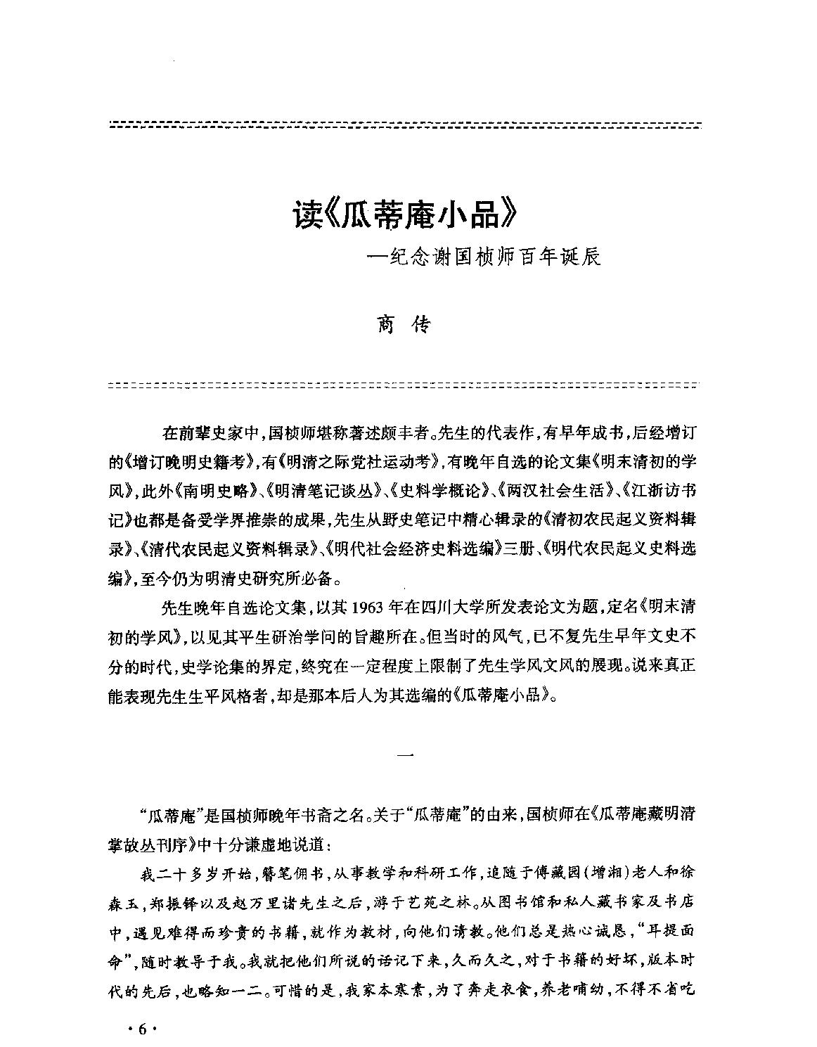 明史研究第七辑#.pdf_第4页