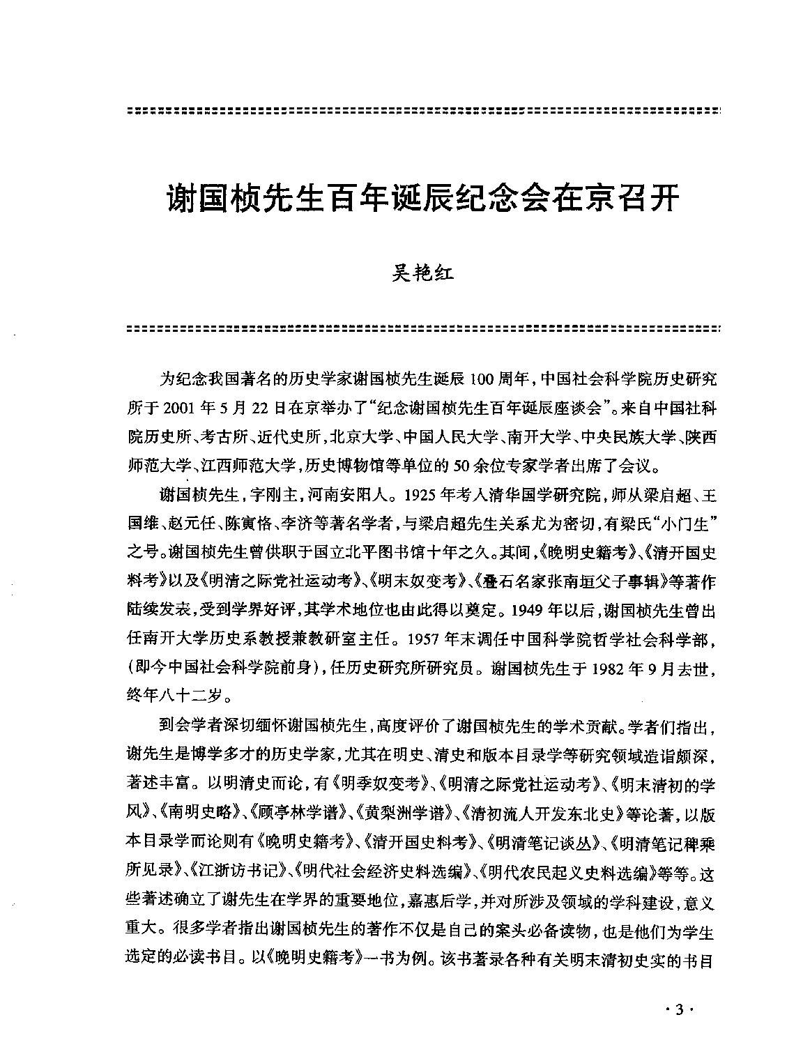 明史研究第七辑#.pdf_第1页