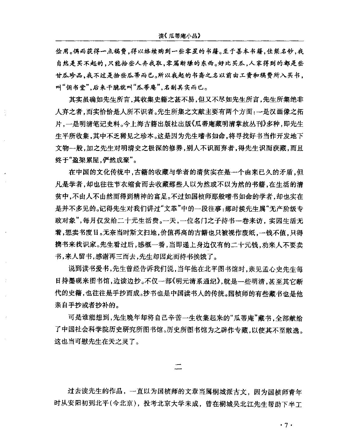 明史研究第七辑#.pdf_第5页