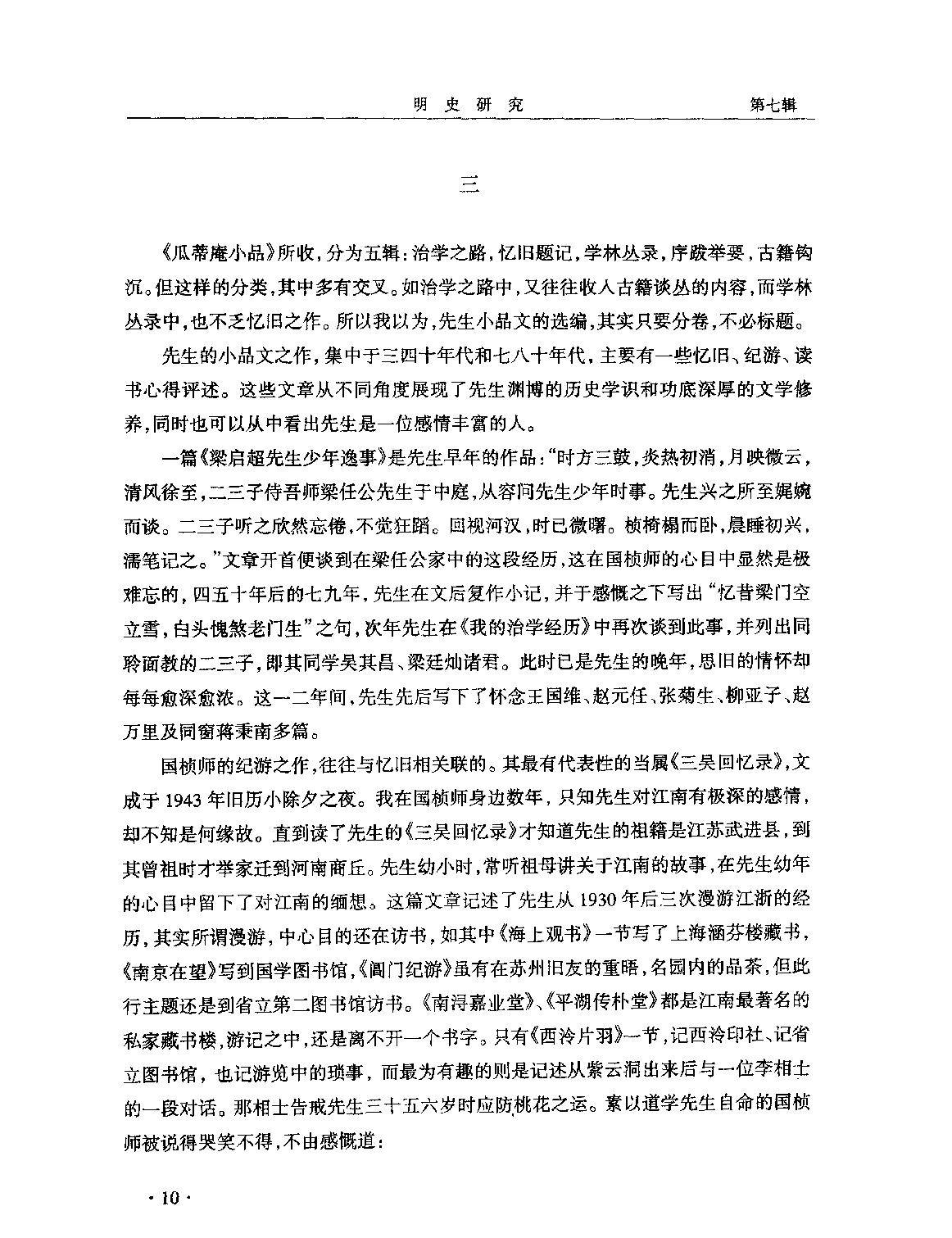 明史研究第七辑#.pdf_第8页