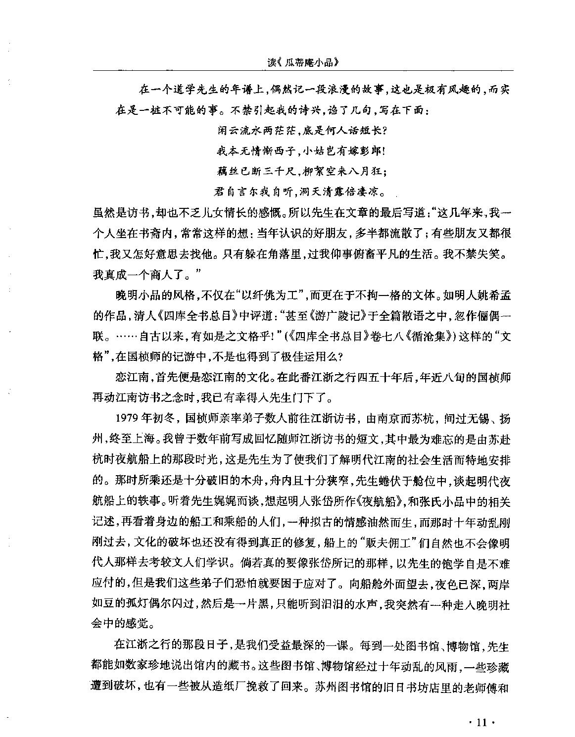 明史研究第七辑#.pdf_第9页