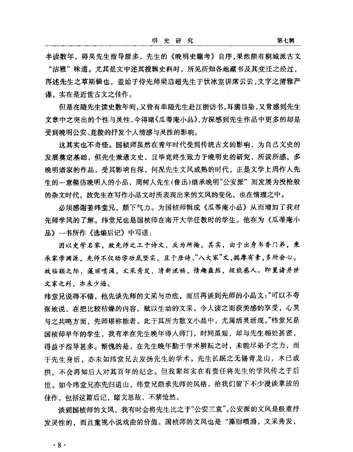 明史研究第七辑#.pdf_第6页